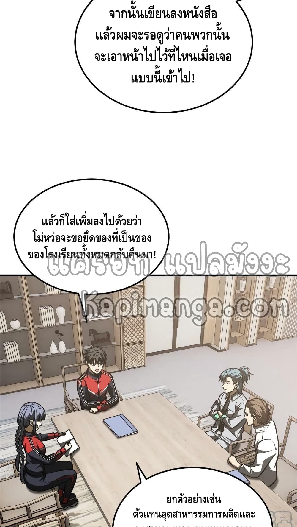 Global Martial Arts ระบบจอมยุทธสุดโกงแห่งโลกคู่ขนาน page 27