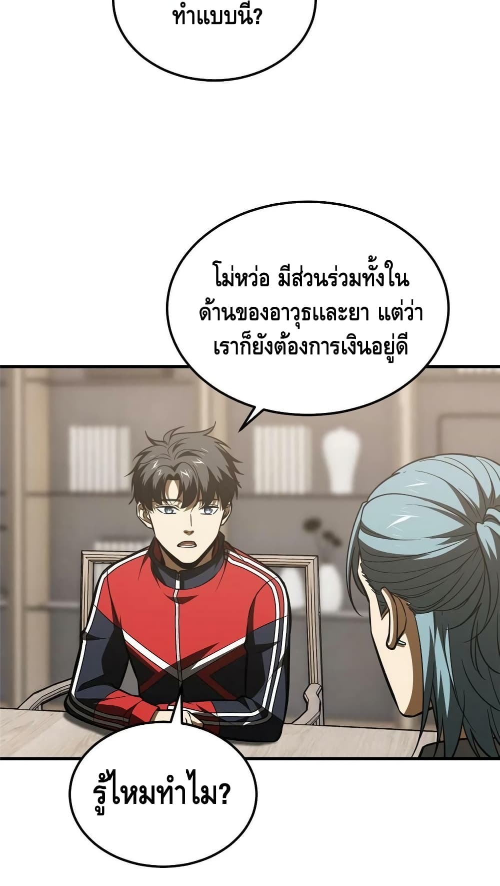 Global Martial Arts ระบบจอมยุทธสุดโกงแห่งโลกคู่ขนาน page 29