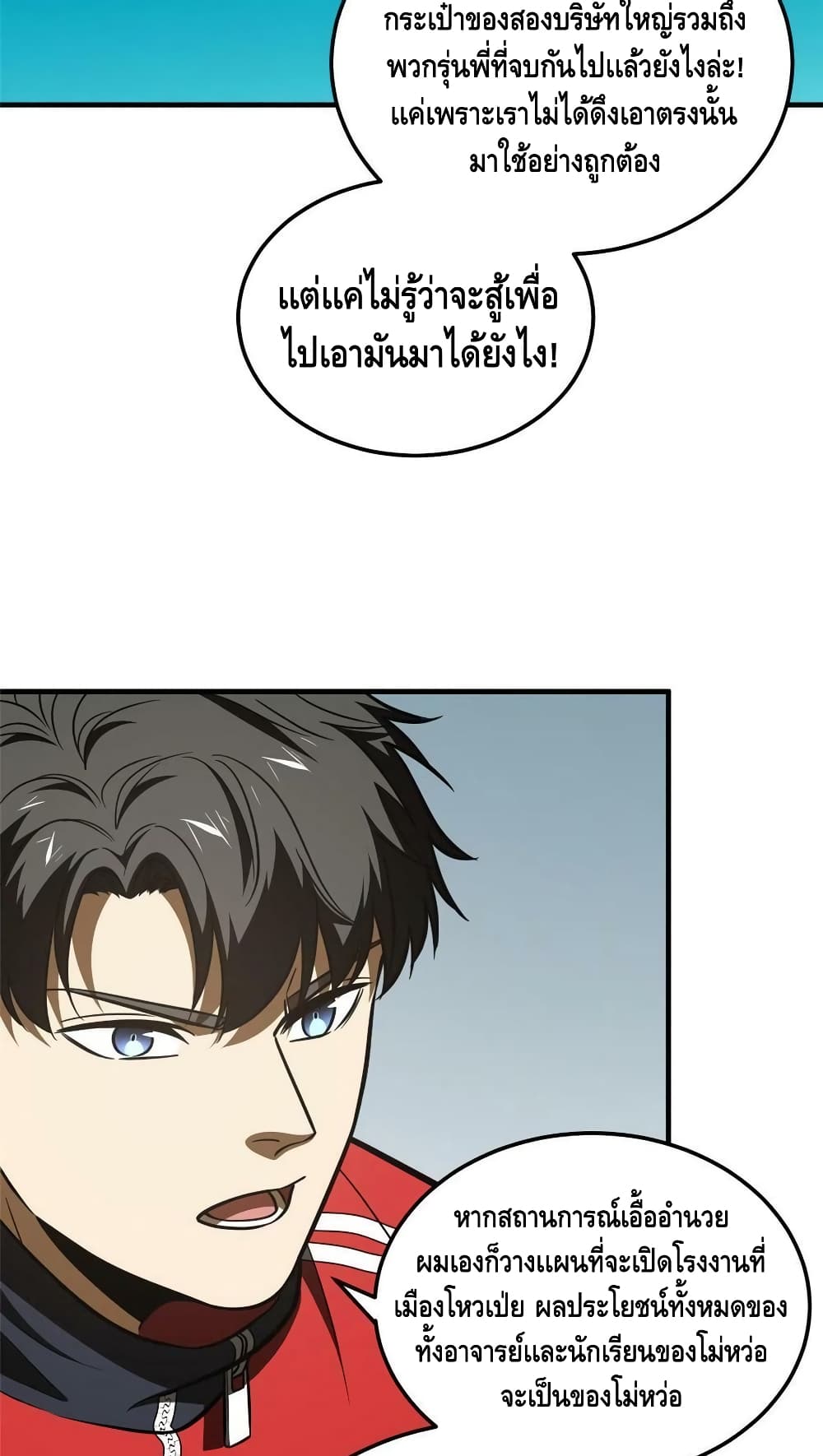 Global Martial Arts ระบบจอมยุทธสุดโกงแห่งโลกคู่ขนาน page 31