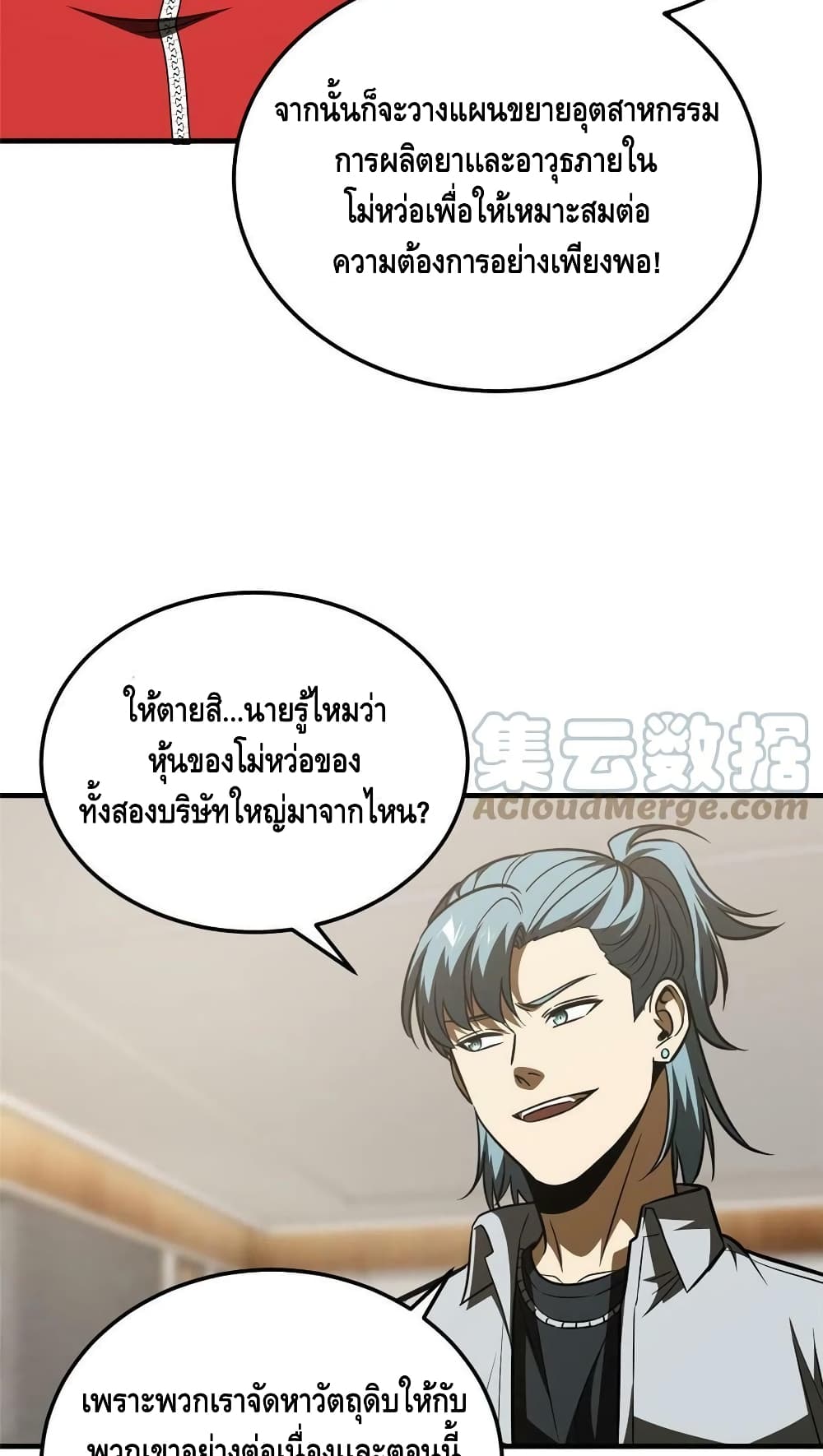 Global Martial Arts ระบบจอมยุทธสุดโกงแห่งโลกคู่ขนาน page 32