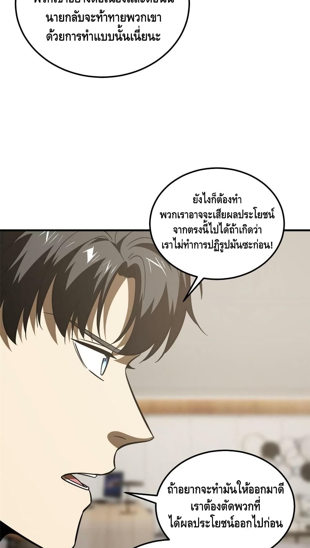 Global Martial Arts ระบบจอมยุทธสุดโกงแห่งโลกคู่ขนาน page 33
