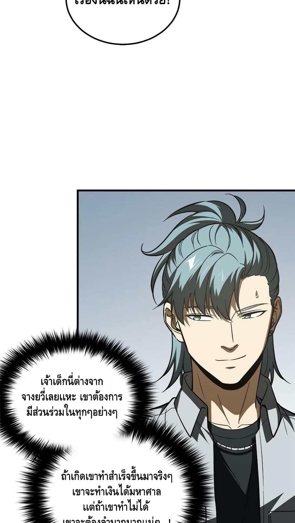 Global Martial Arts ระบบจอมยุทธสุดโกงแห่งโลกคู่ขนาน page 35