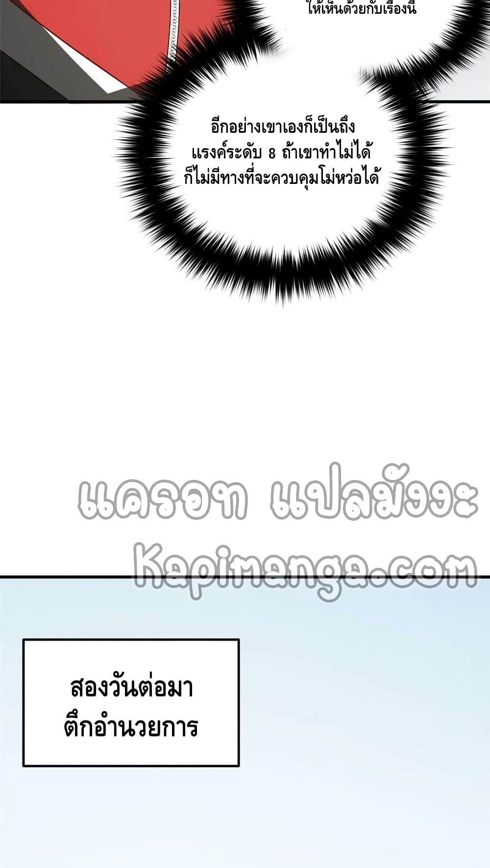 Global Martial Arts ระบบจอมยุทธสุดโกงแห่งโลกคู่ขนาน page 37