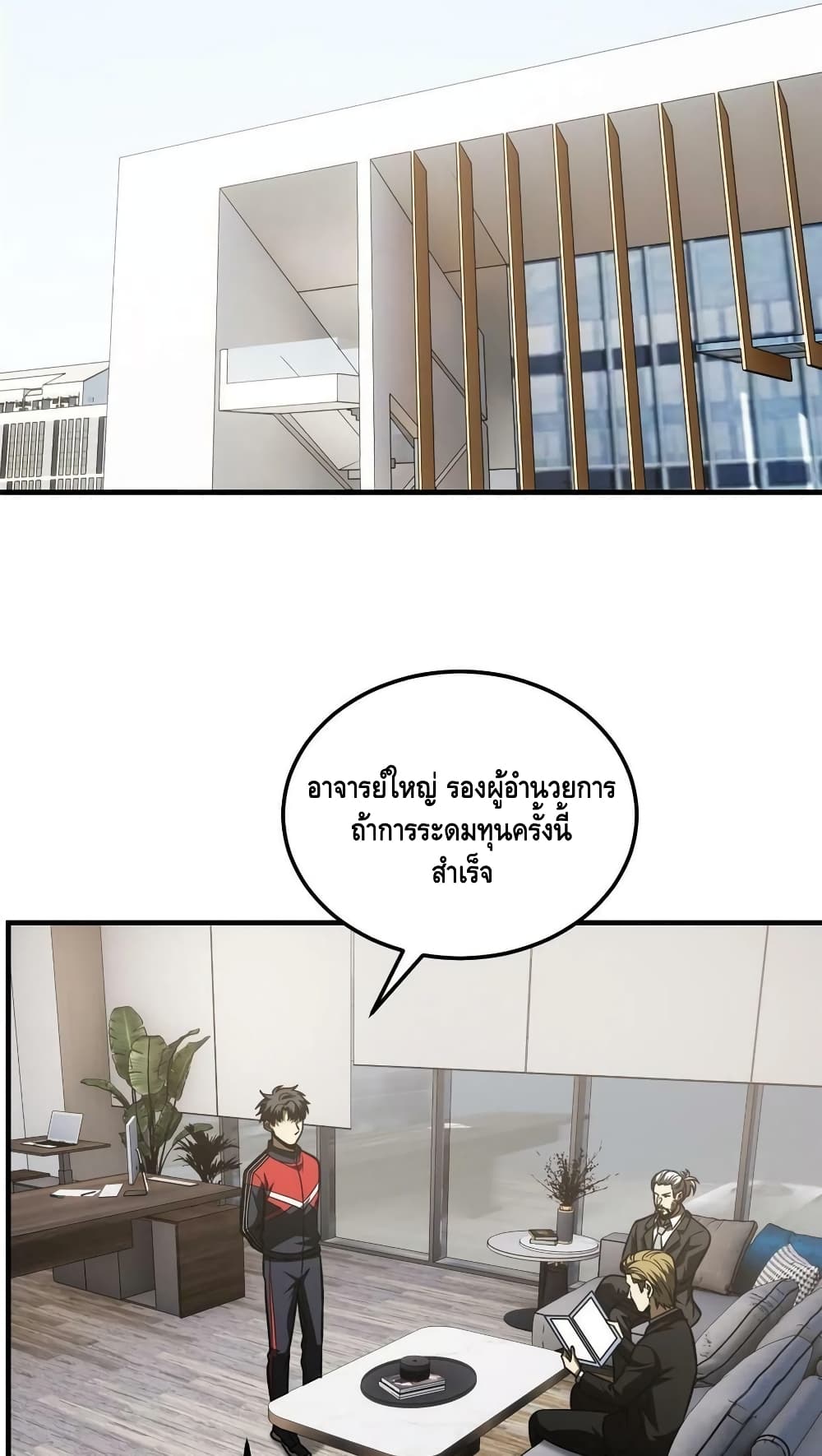 Global Martial Arts ระบบจอมยุทธสุดโกงแห่งโลกคู่ขนาน page 38