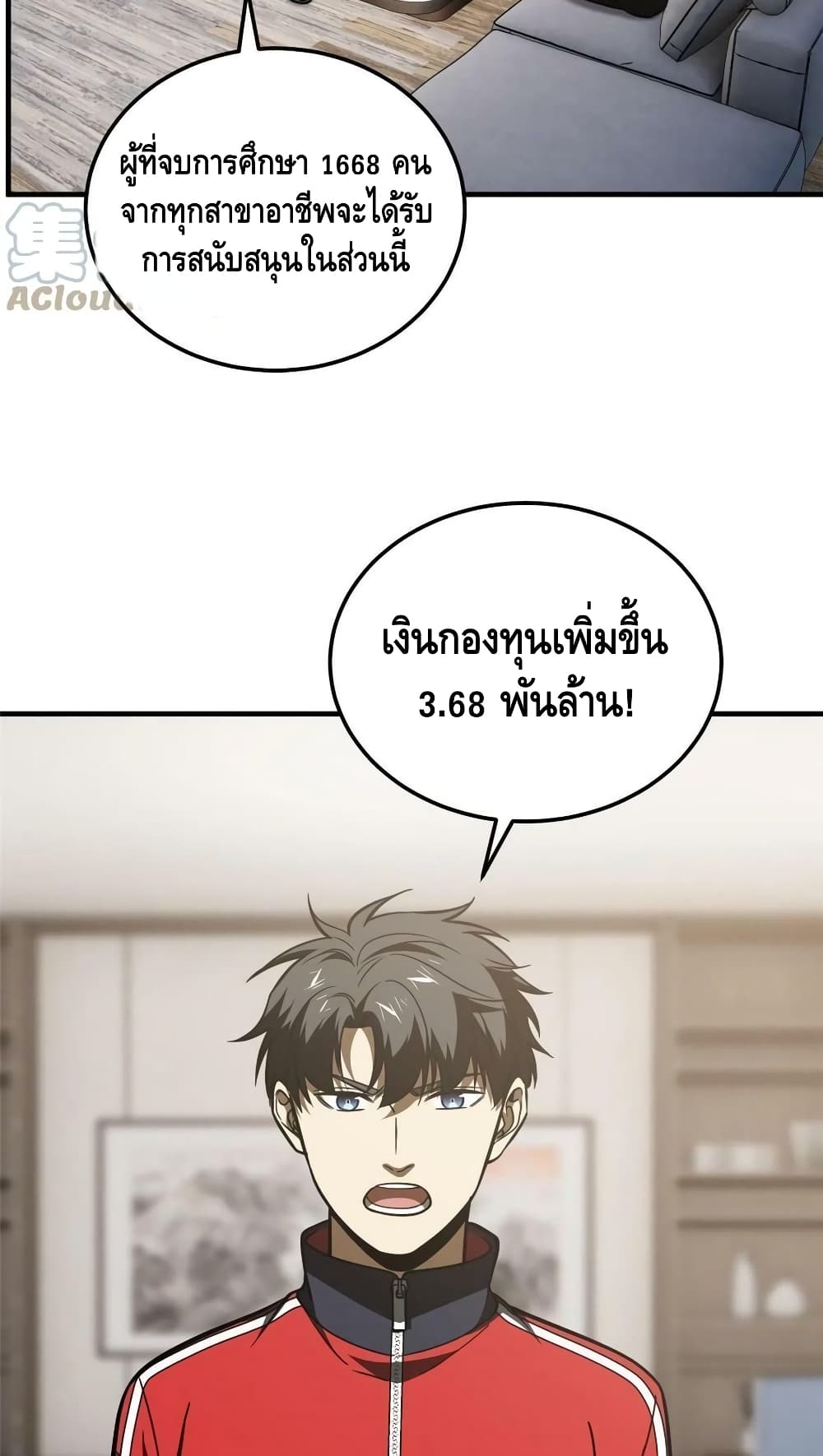Global Martial Arts ระบบจอมยุทธสุดโกงแห่งโลกคู่ขนาน page 39