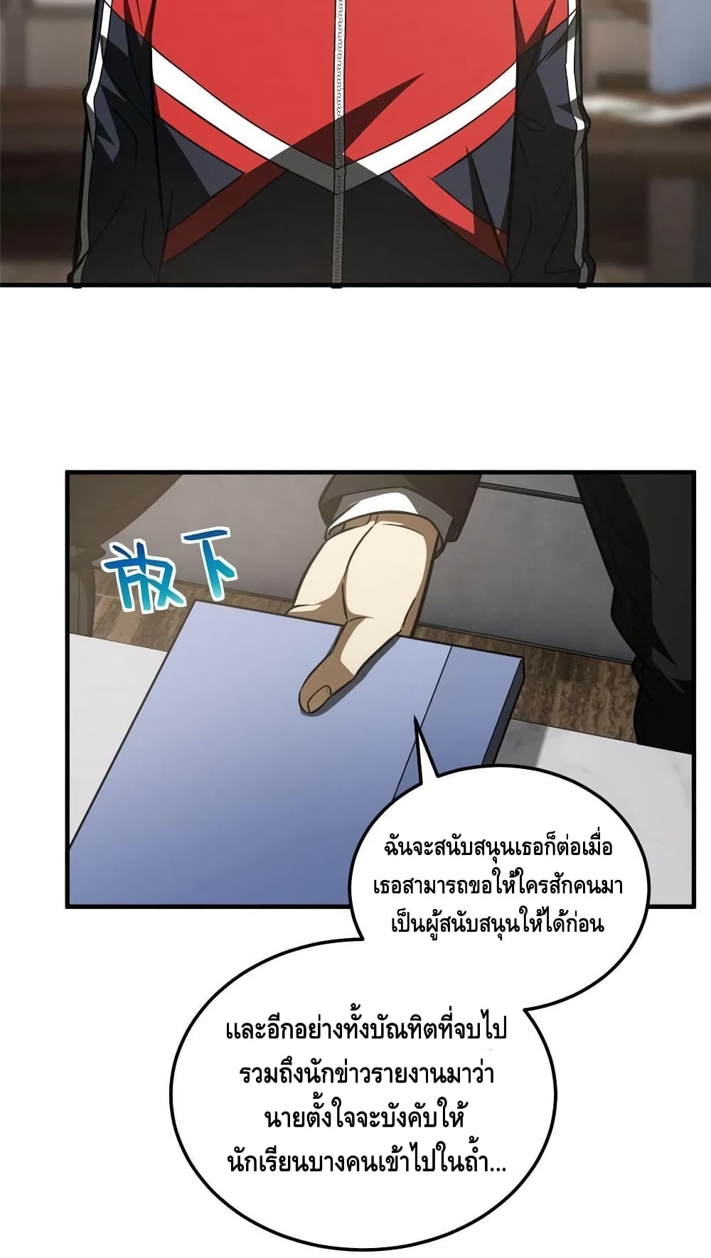 Global Martial Arts ระบบจอมยุทธสุดโกงแห่งโลกคู่ขนาน page 40