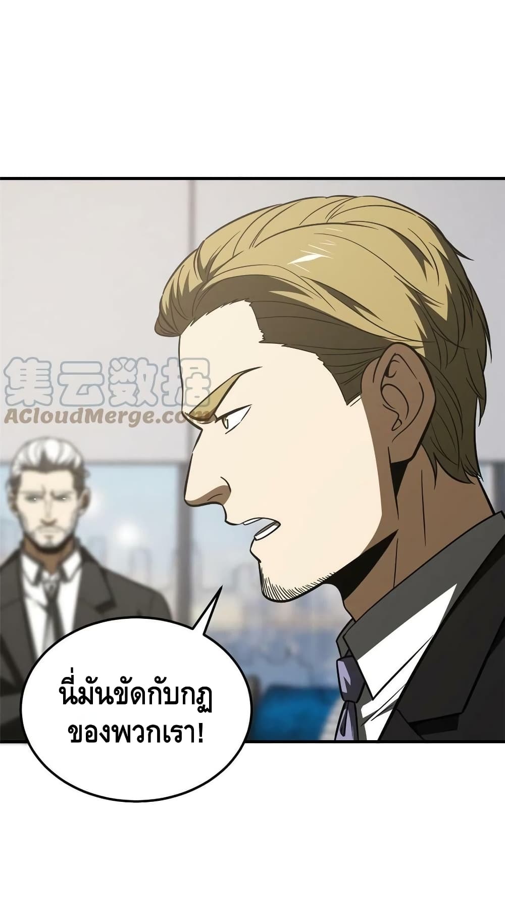 Global Martial Arts ระบบจอมยุทธสุดโกงแห่งโลกคู่ขนาน page 41