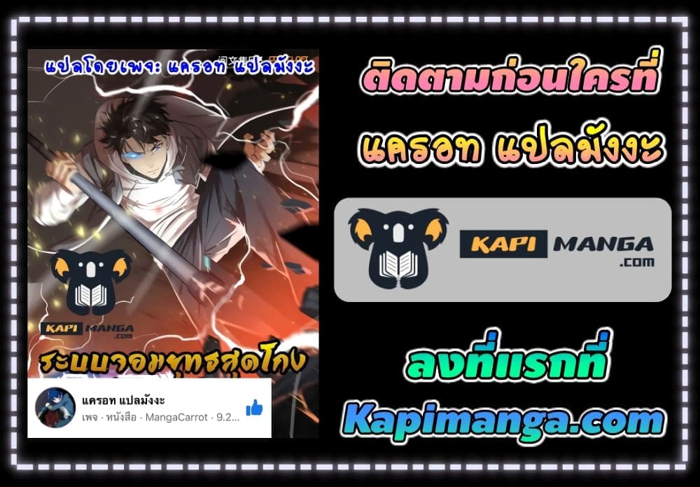 Global Martial Arts ระบบจอมยุทธสุดโกงแห่งโลกคู่ขนาน page 42