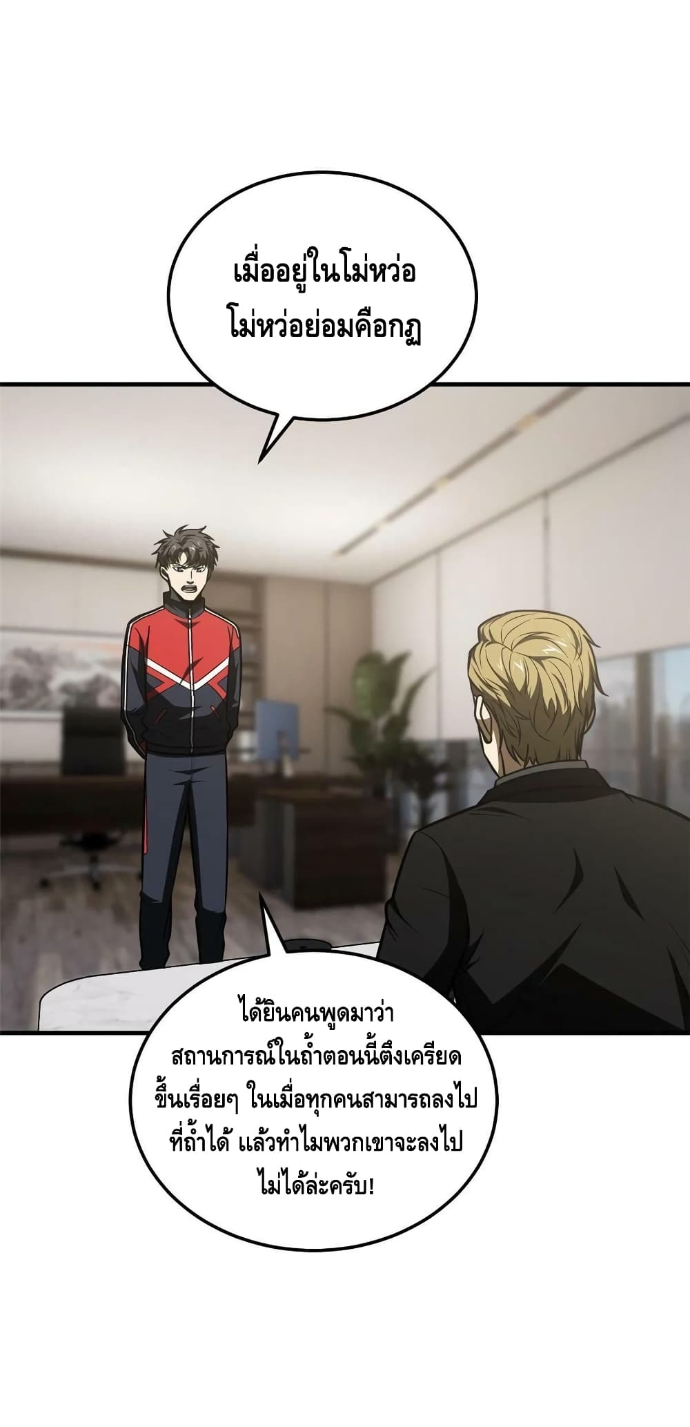 Global Martial Arts ระบบจอมยุทธสุดโกงแห่งโลกคู่ขนาน page 3