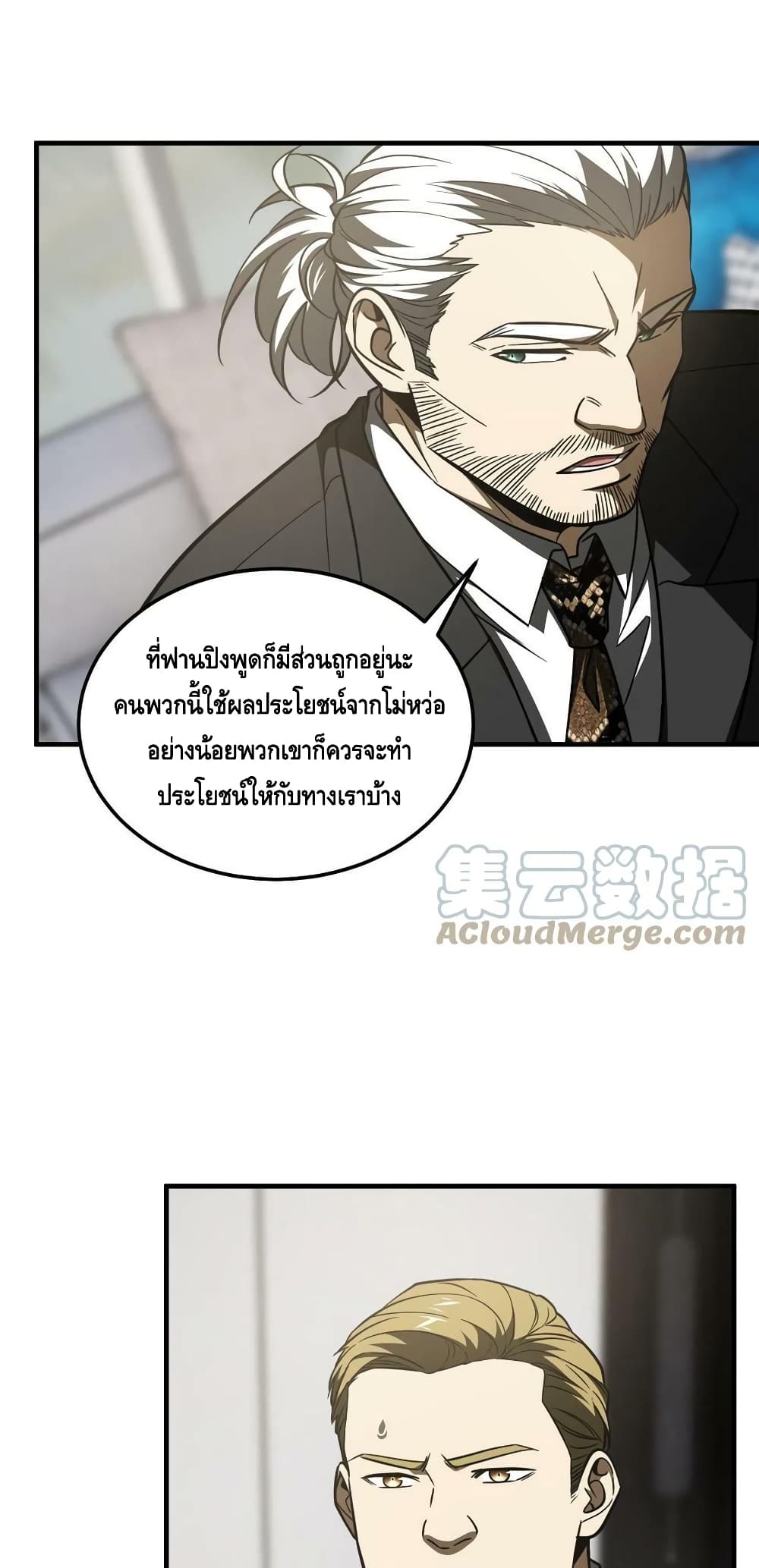 Global Martial Arts ระบบจอมยุทธสุดโกงแห่งโลกคู่ขนาน page 4