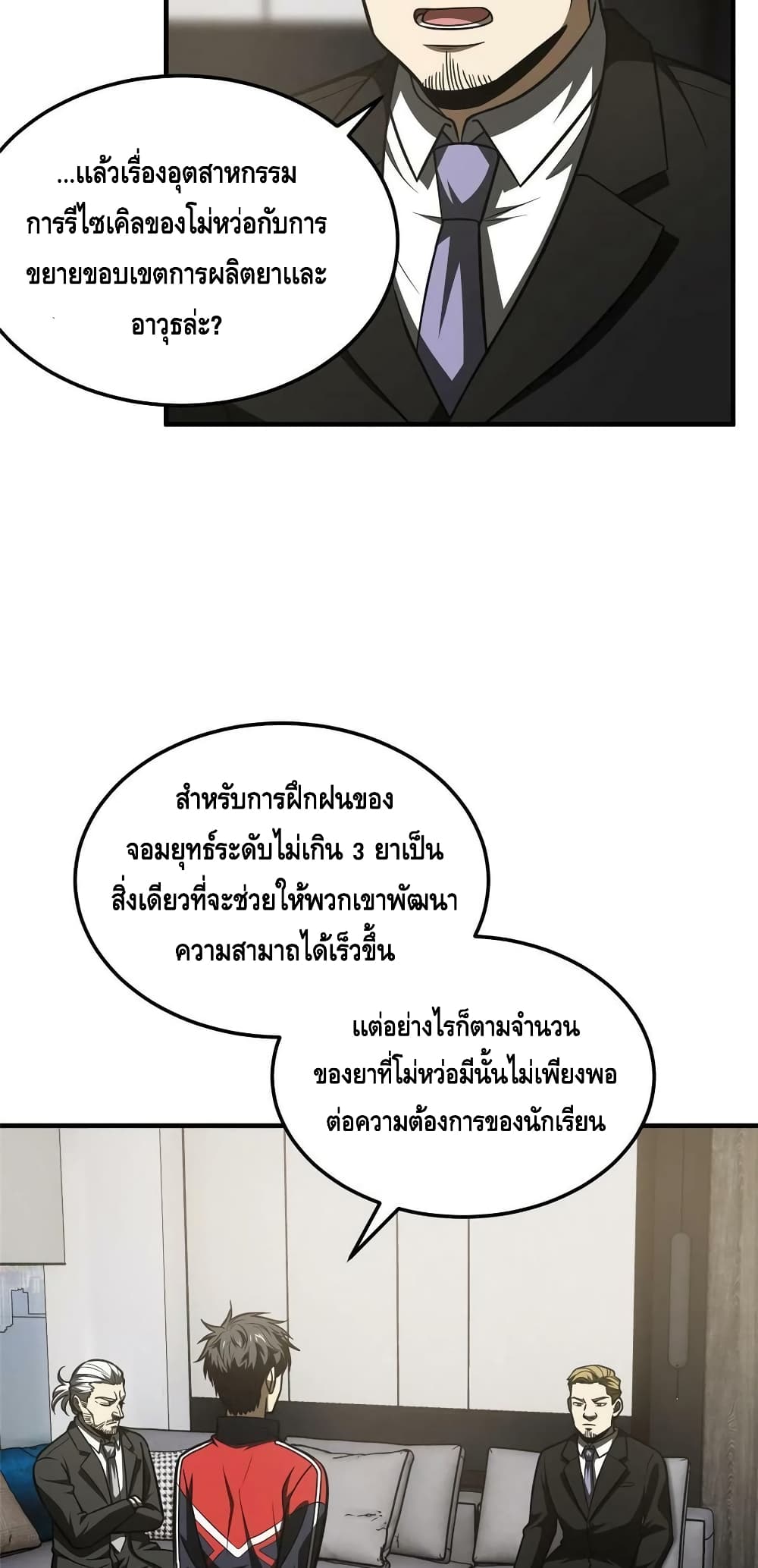 Global Martial Arts ระบบจอมยุทธสุดโกงแห่งโลกคู่ขนาน page 5
