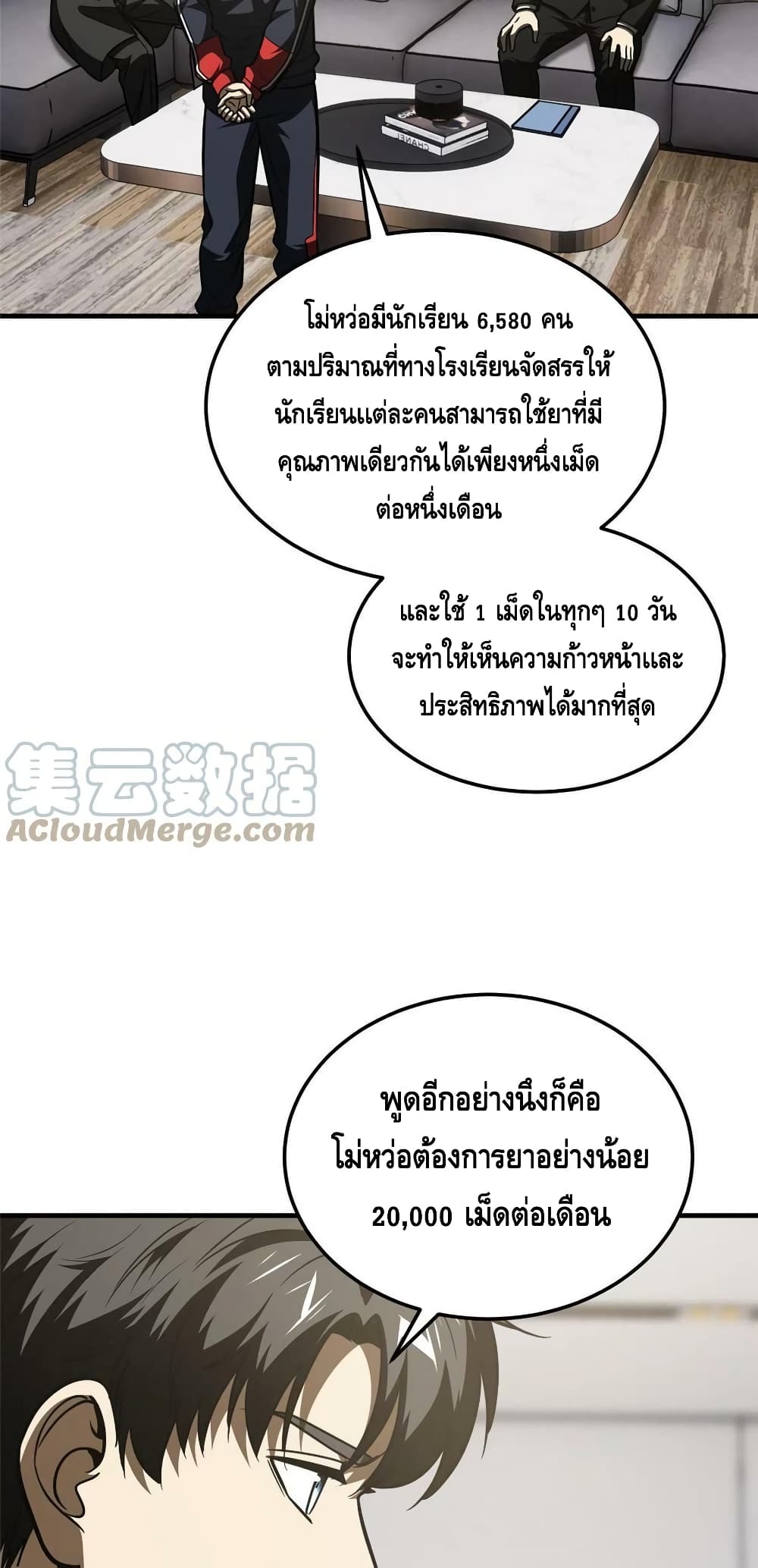Global Martial Arts ระบบจอมยุทธสุดโกงแห่งโลกคู่ขนาน page 6