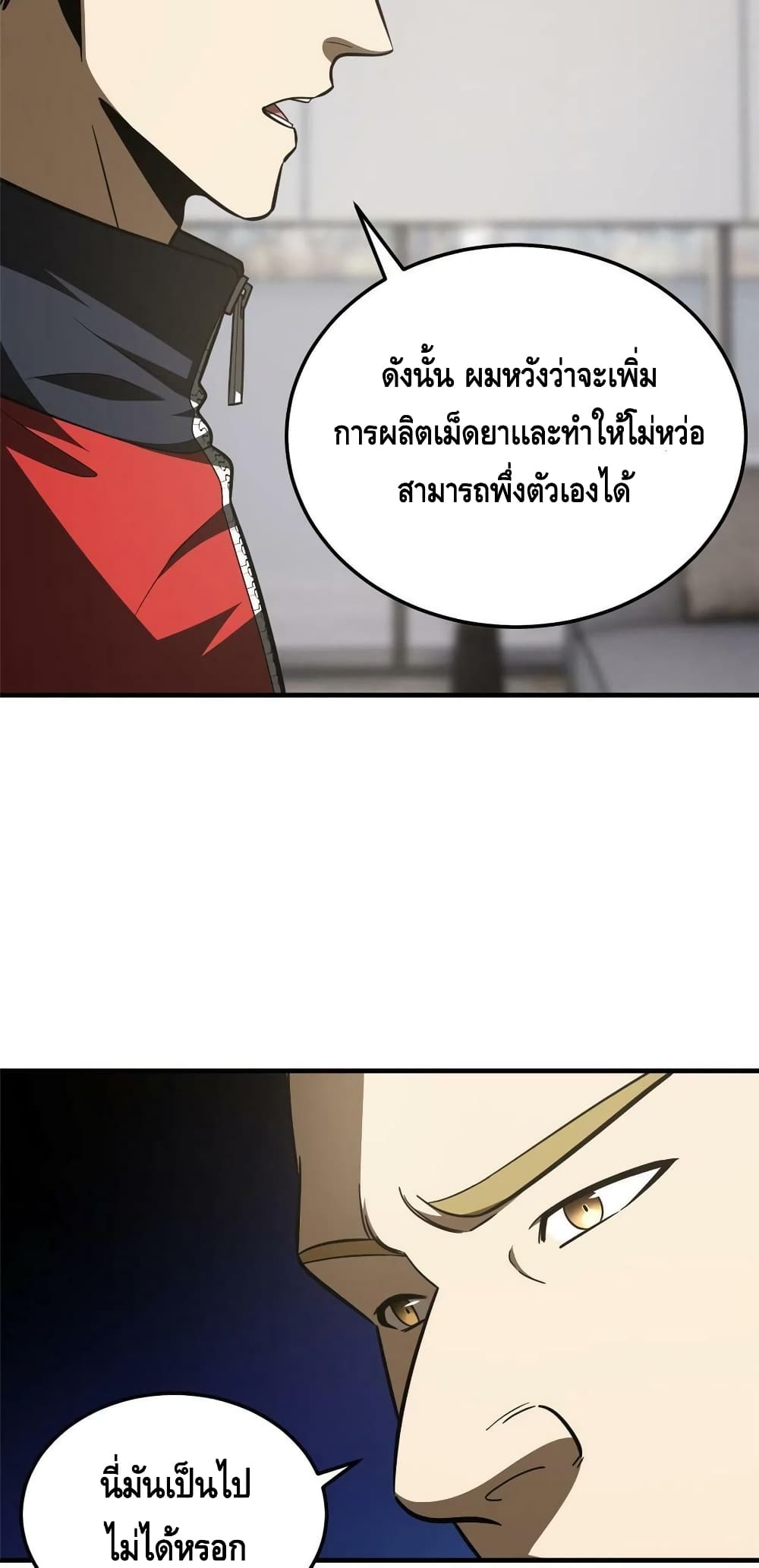 Global Martial Arts ระบบจอมยุทธสุดโกงแห่งโลกคู่ขนาน page 7