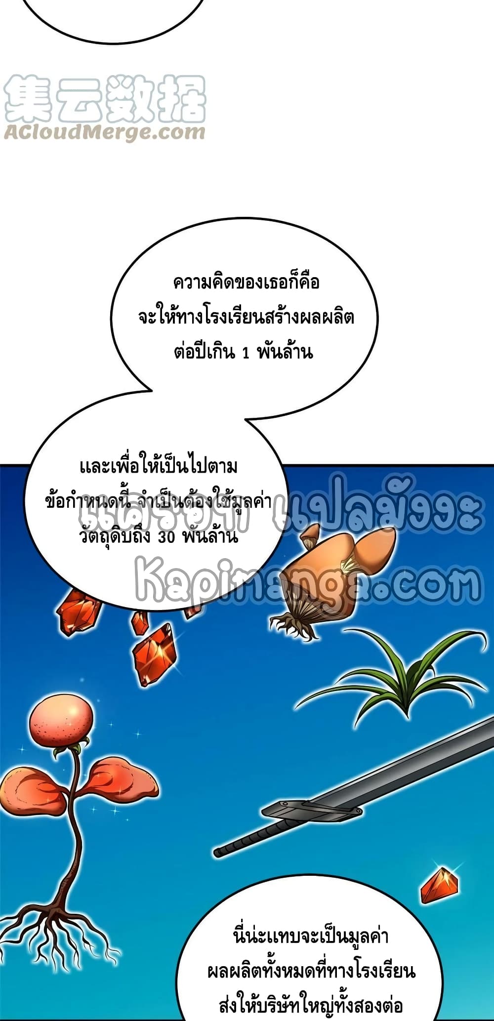Global Martial Arts ระบบจอมยุทธสุดโกงแห่งโลกคู่ขนาน page 8