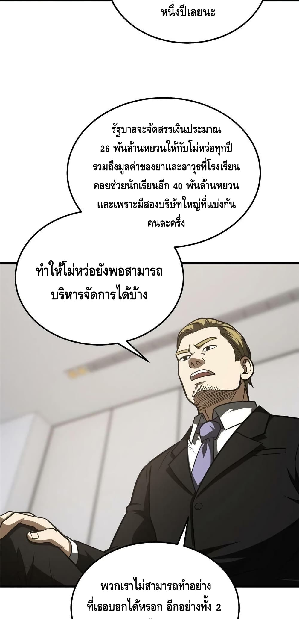 Global Martial Arts ระบบจอมยุทธสุดโกงแห่งโลกคู่ขนาน page 9