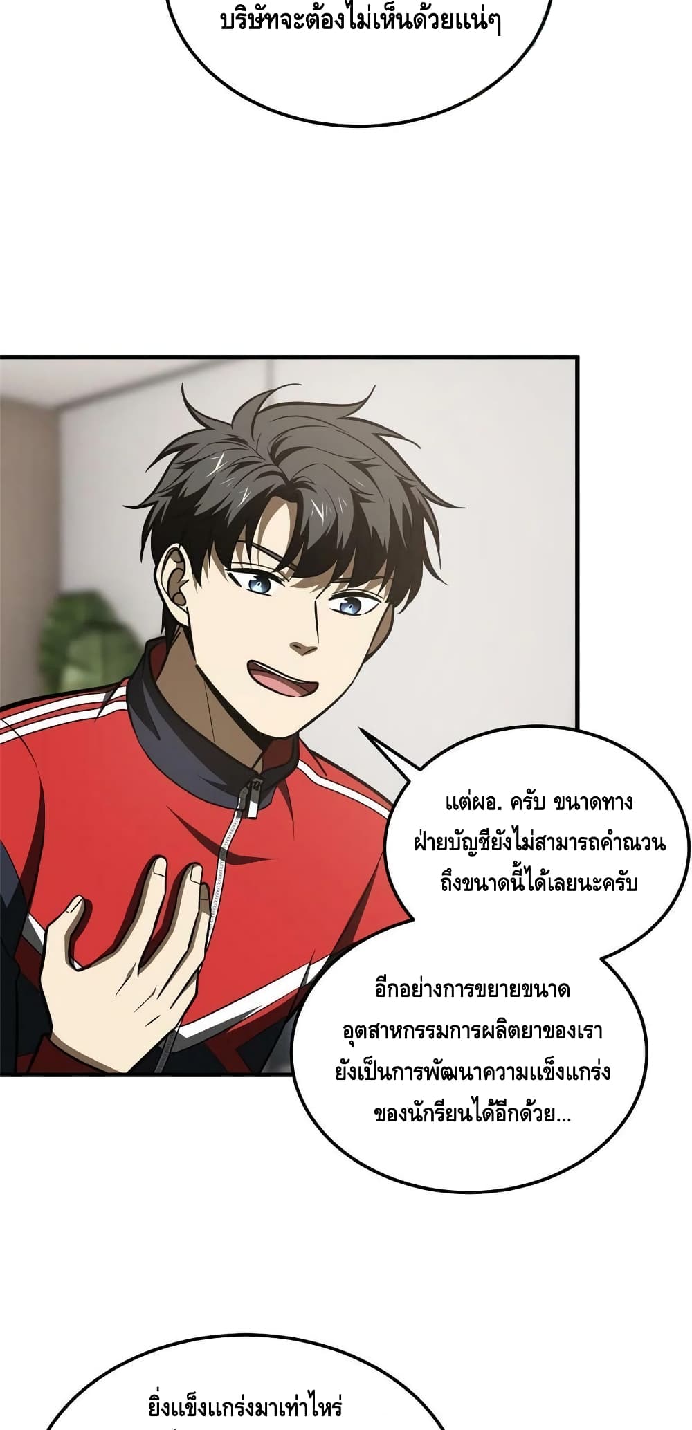 Global Martial Arts ระบบจอมยุทธสุดโกงแห่งโลกคู่ขนาน page 10