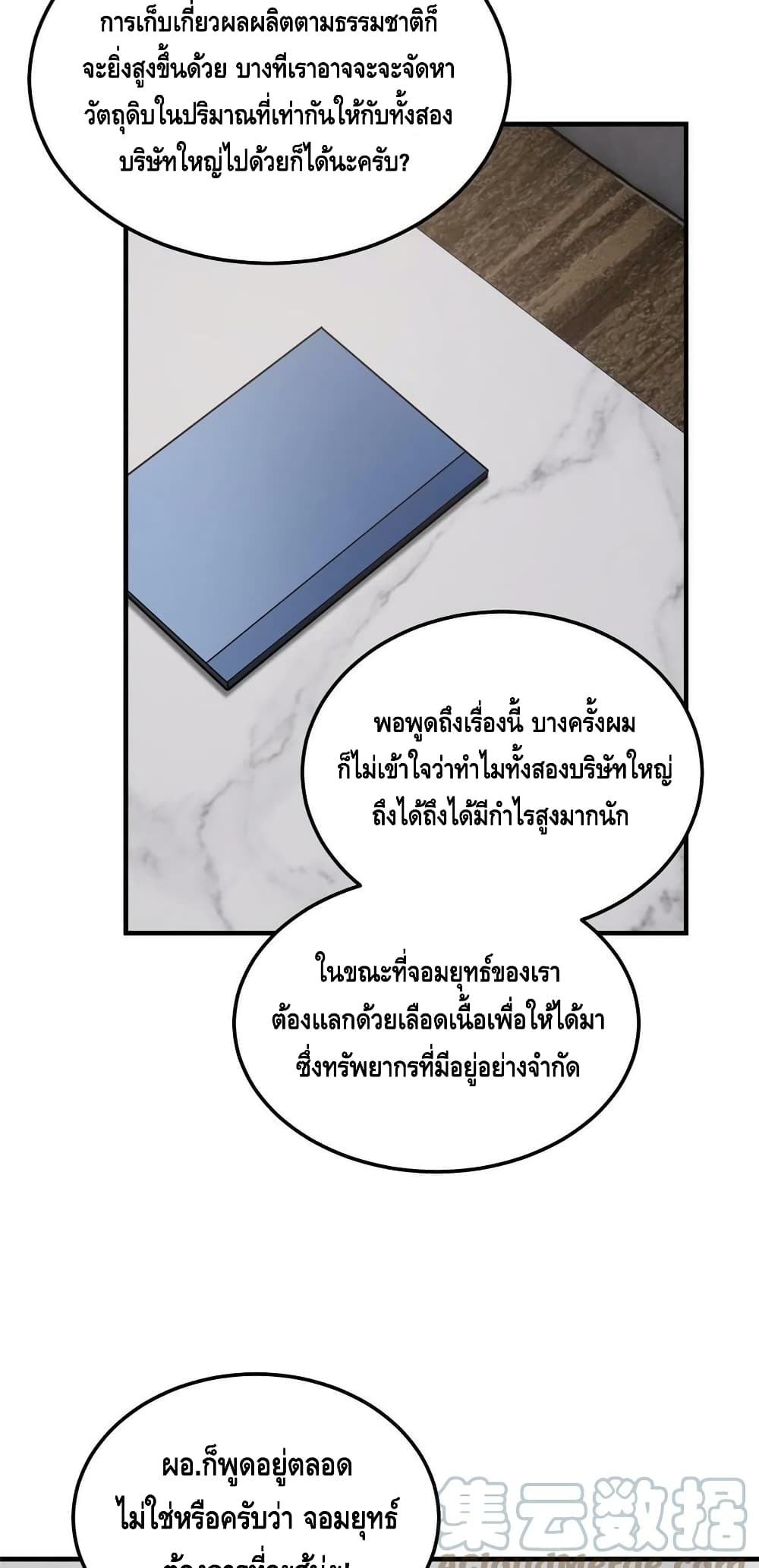 Global Martial Arts ระบบจอมยุทธสุดโกงแห่งโลกคู่ขนาน page 11