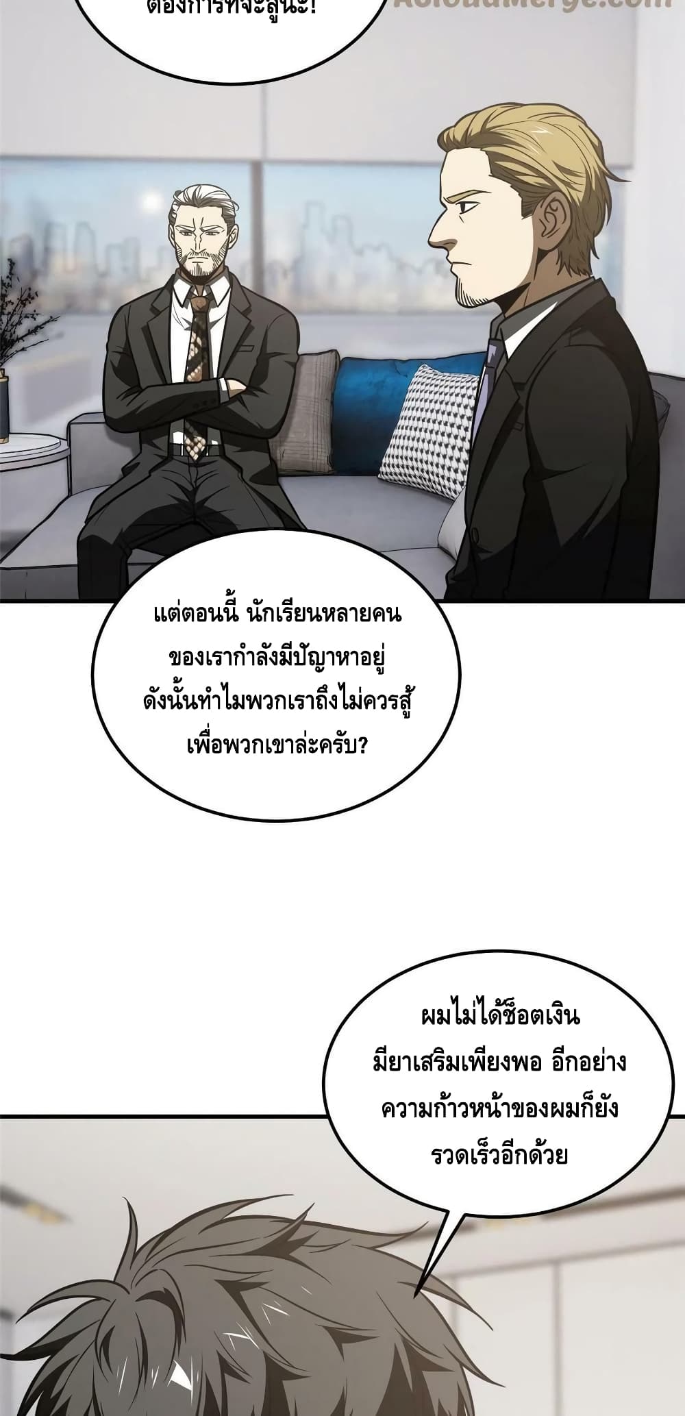 Global Martial Arts ระบบจอมยุทธสุดโกงแห่งโลกคู่ขนาน page 12