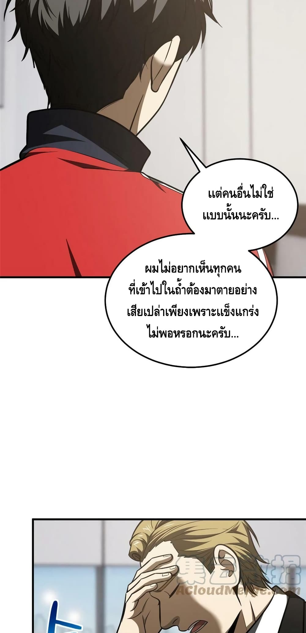 Global Martial Arts ระบบจอมยุทธสุดโกงแห่งโลกคู่ขนาน page 13