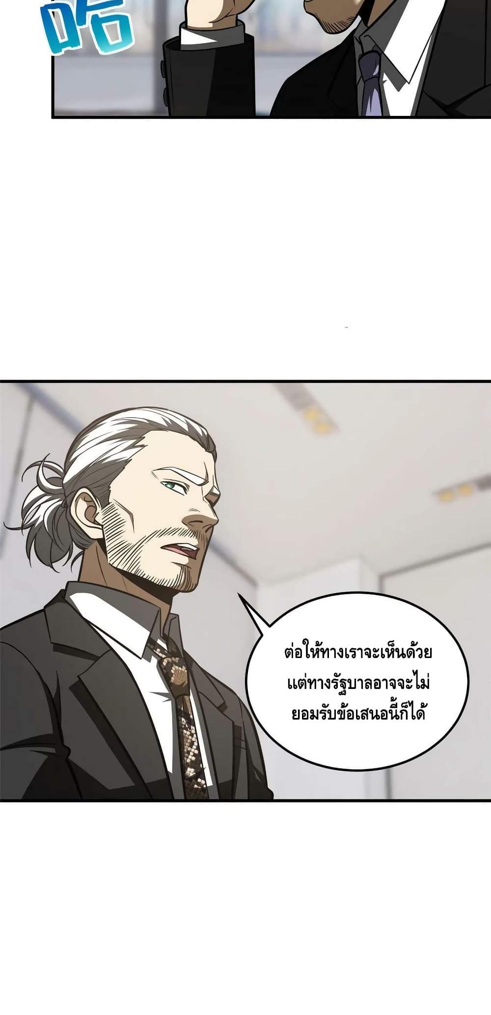 Global Martial Arts ระบบจอมยุทธสุดโกงแห่งโลกคู่ขนาน page 14