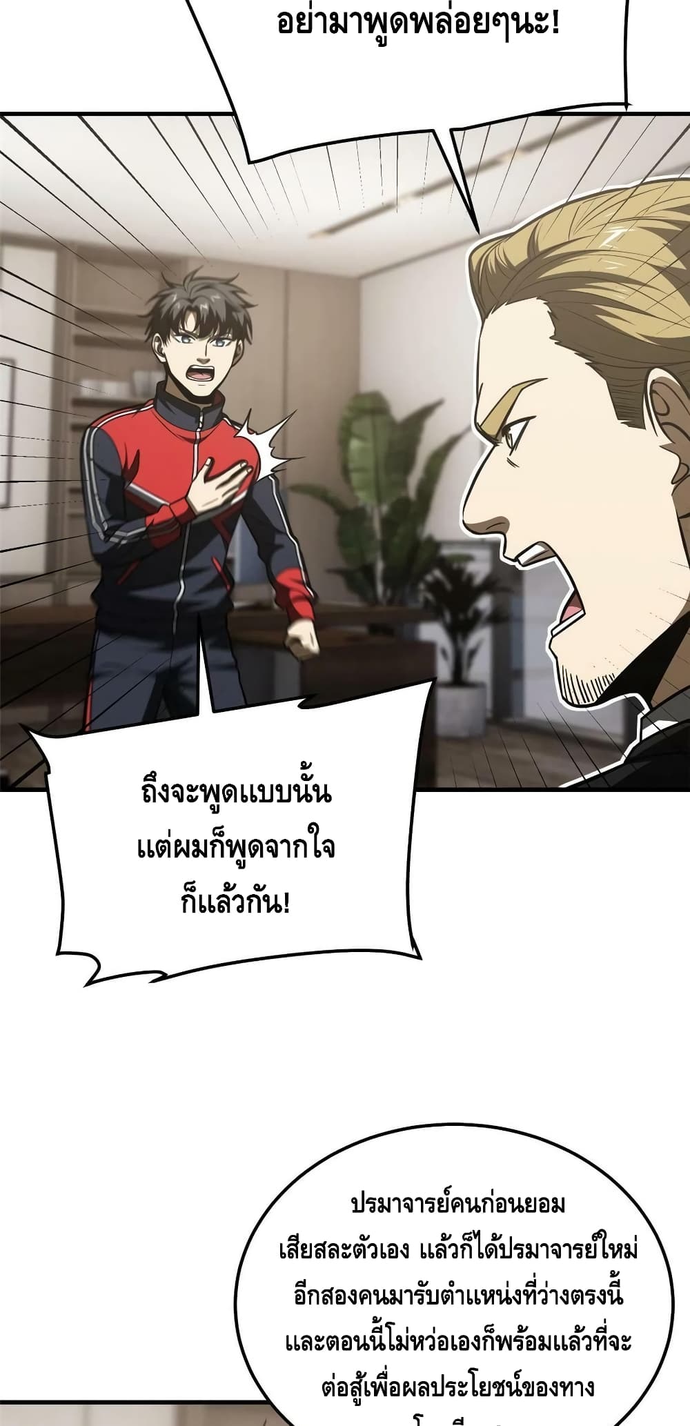 Global Martial Arts ระบบจอมยุทธสุดโกงแห่งโลกคู่ขนาน page 16