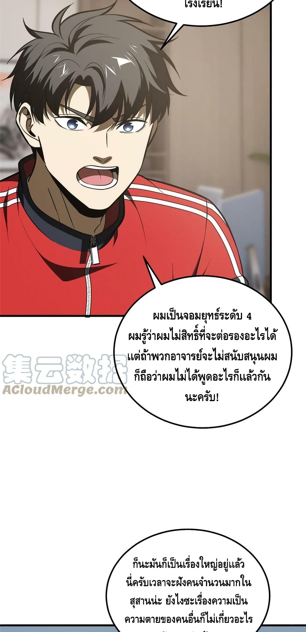 Global Martial Arts ระบบจอมยุทธสุดโกงแห่งโลกคู่ขนาน page 17