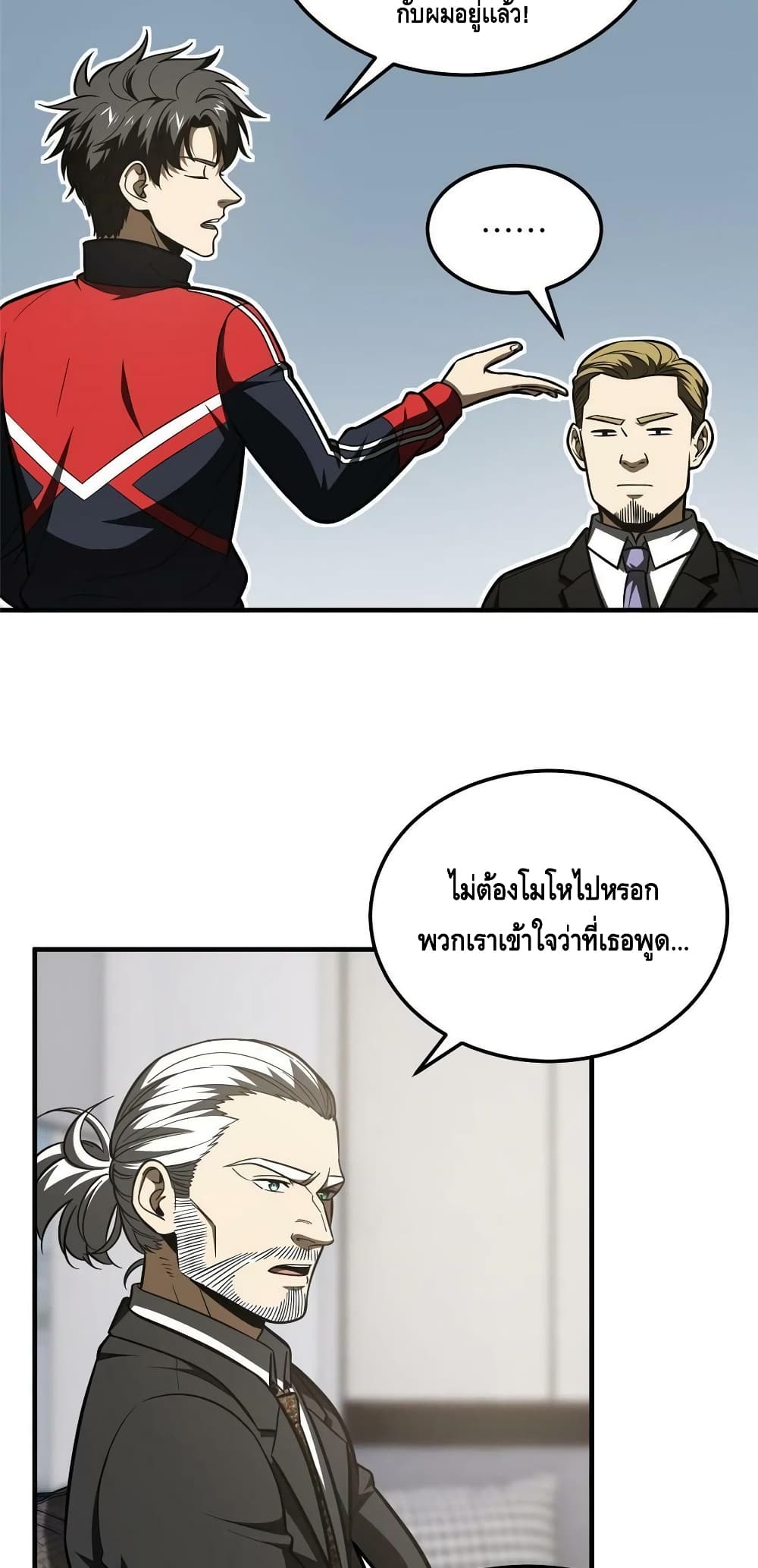 Global Martial Arts ระบบจอมยุทธสุดโกงแห่งโลกคู่ขนาน page 18
