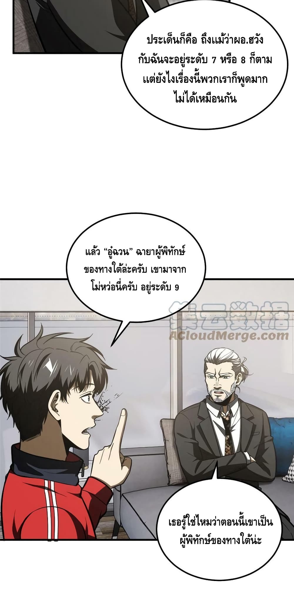Global Martial Arts ระบบจอมยุทธสุดโกงแห่งโลกคู่ขนาน page 19
