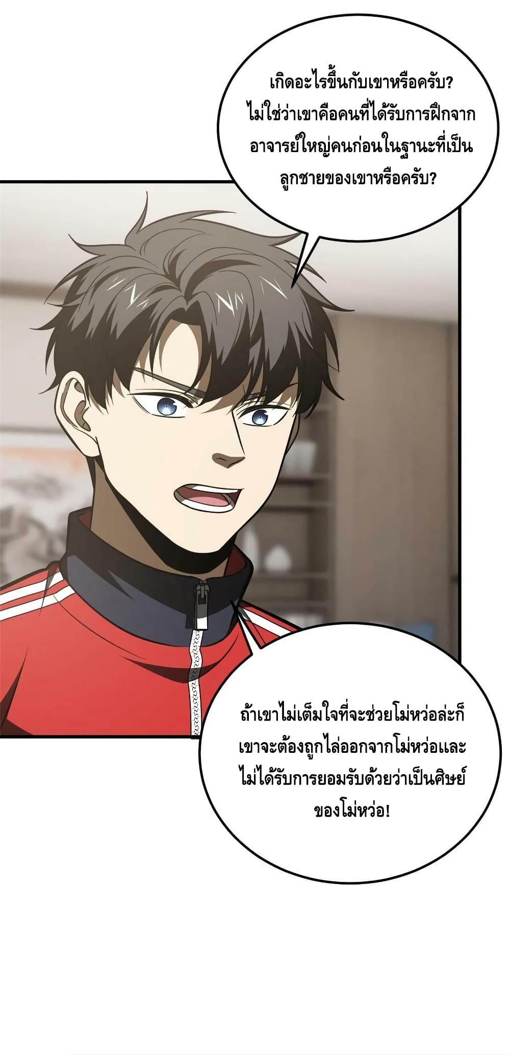 Global Martial Arts ระบบจอมยุทธสุดโกงแห่งโลกคู่ขนาน page 20