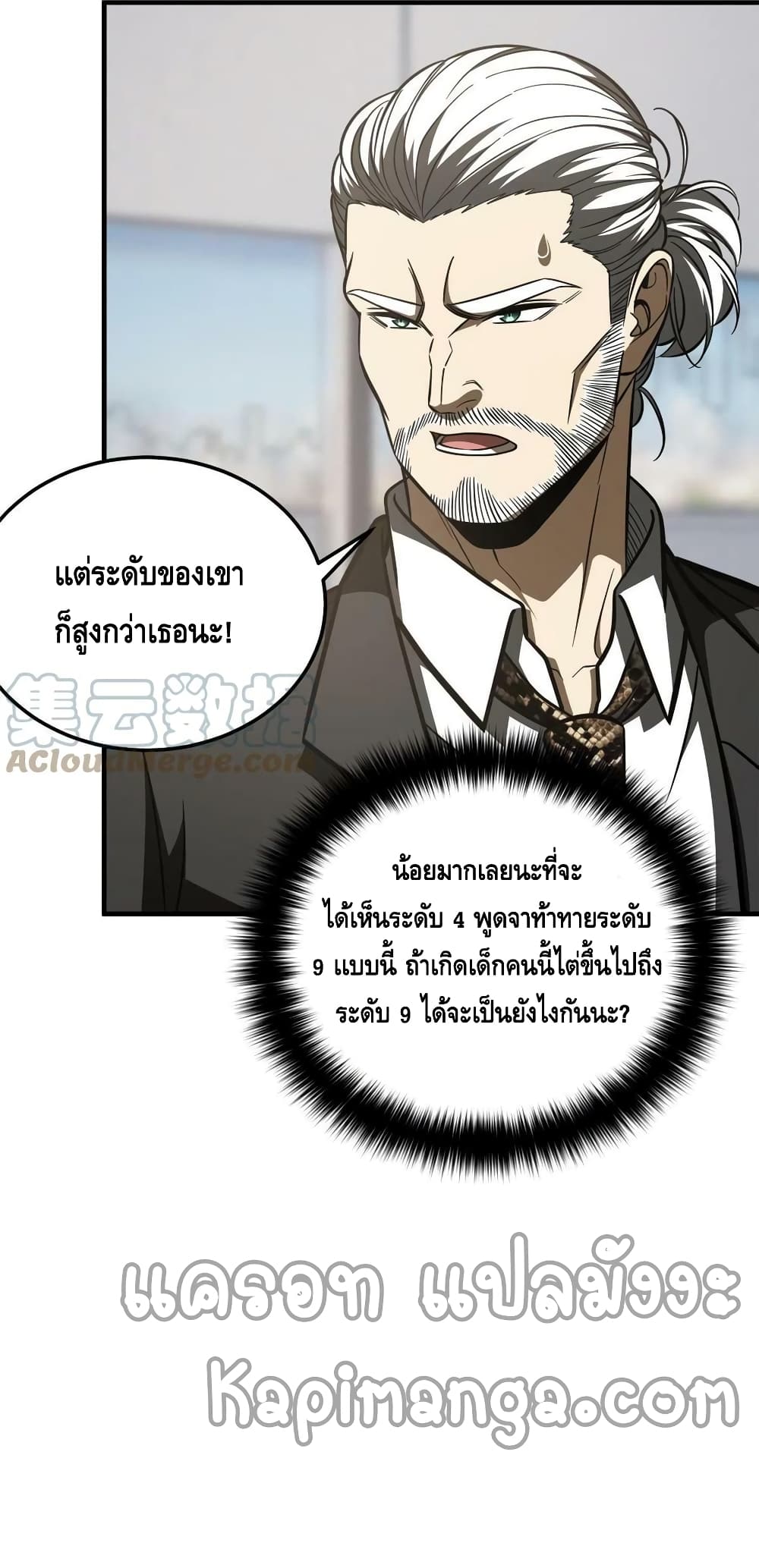 Global Martial Arts ระบบจอมยุทธสุดโกงแห่งโลกคู่ขนาน page 21