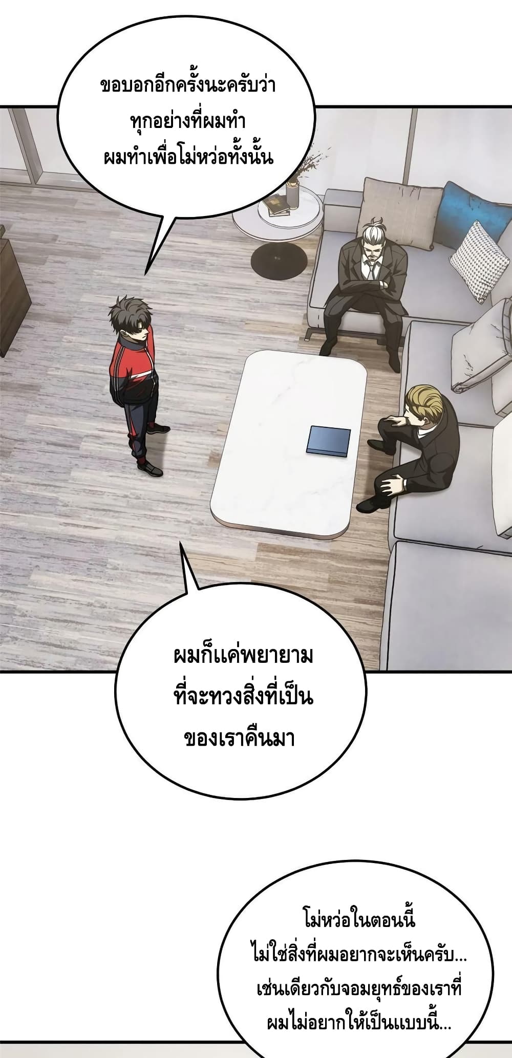 Global Martial Arts ระบบจอมยุทธสุดโกงแห่งโลกคู่ขนาน page 22