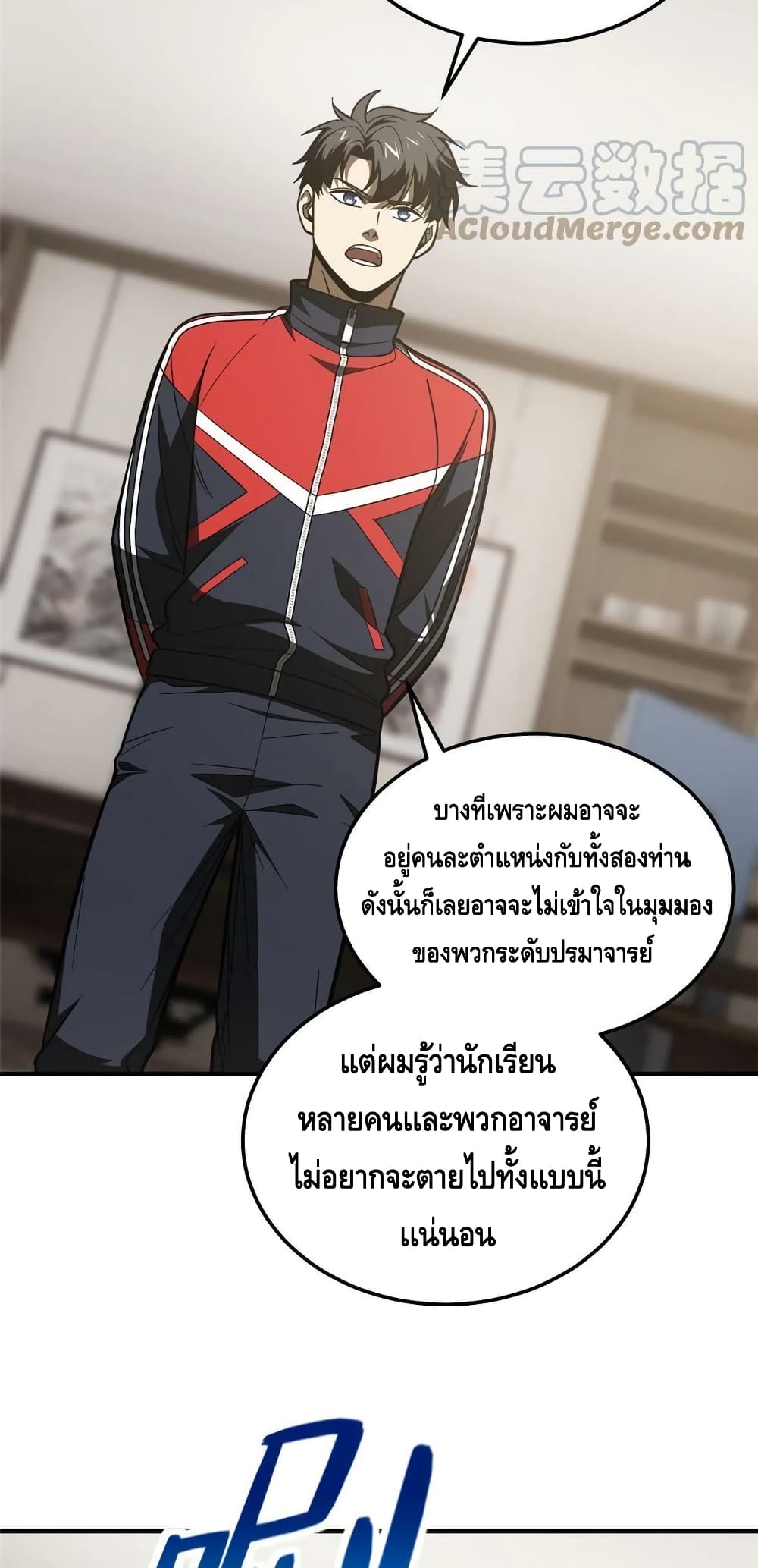 Global Martial Arts ระบบจอมยุทธสุดโกงแห่งโลกคู่ขนาน page 23