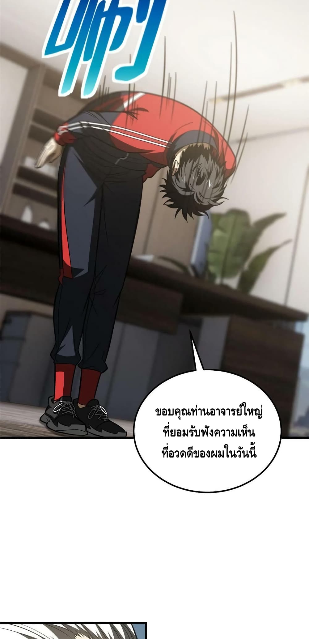 Global Martial Arts ระบบจอมยุทธสุดโกงแห่งโลกคู่ขนาน page 24
