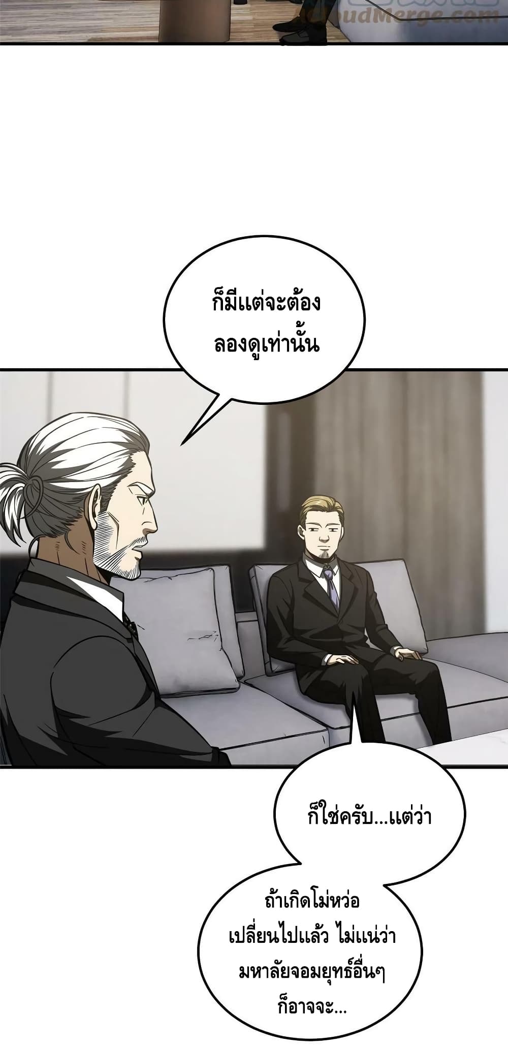 Global Martial Arts ระบบจอมยุทธสุดโกงแห่งโลกคู่ขนาน page 27