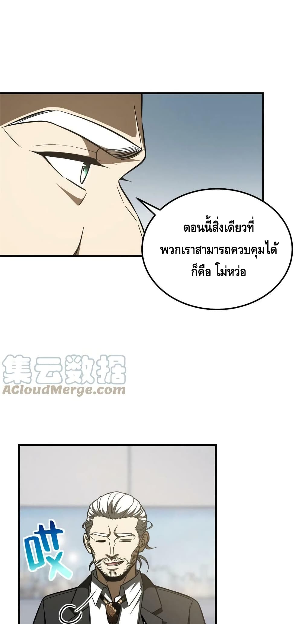 Global Martial Arts ระบบจอมยุทธสุดโกงแห่งโลกคู่ขนาน page 28