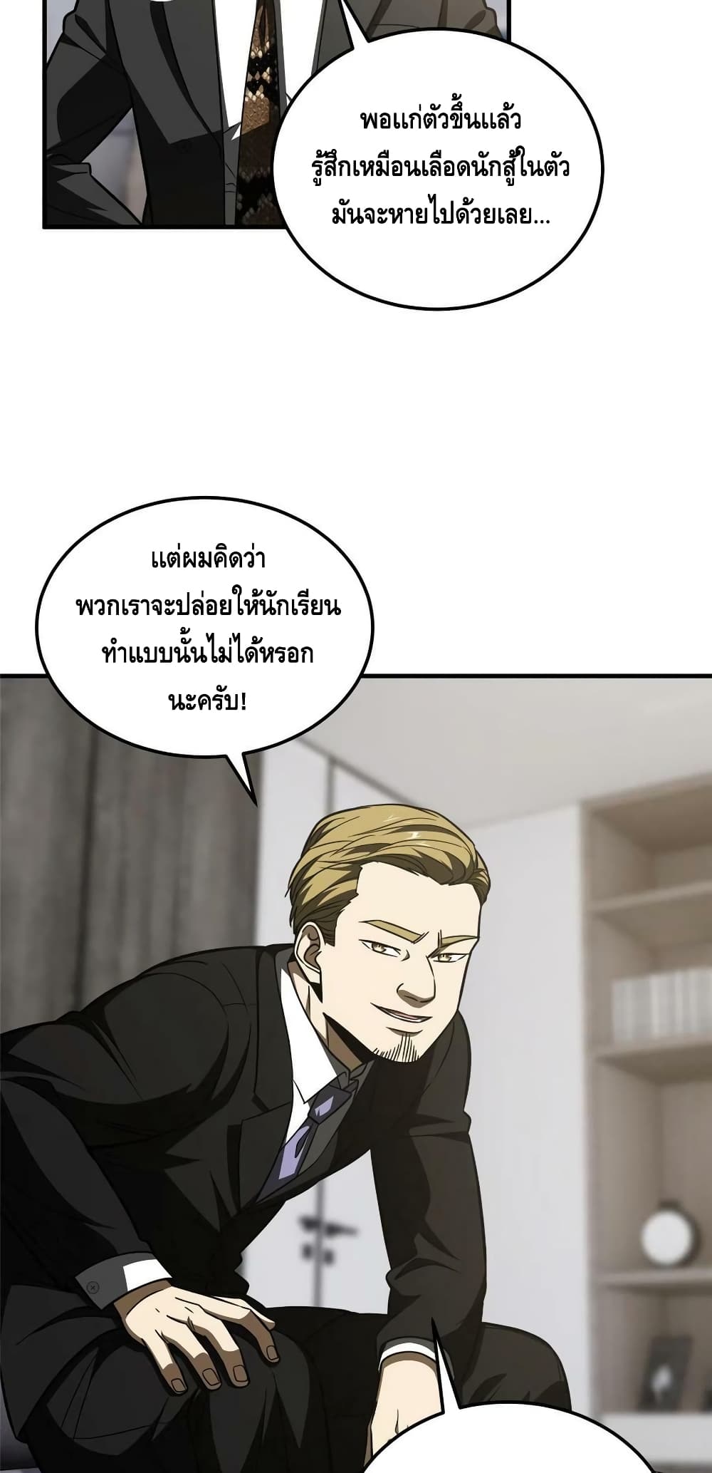 Global Martial Arts ระบบจอมยุทธสุดโกงแห่งโลกคู่ขนาน page 29