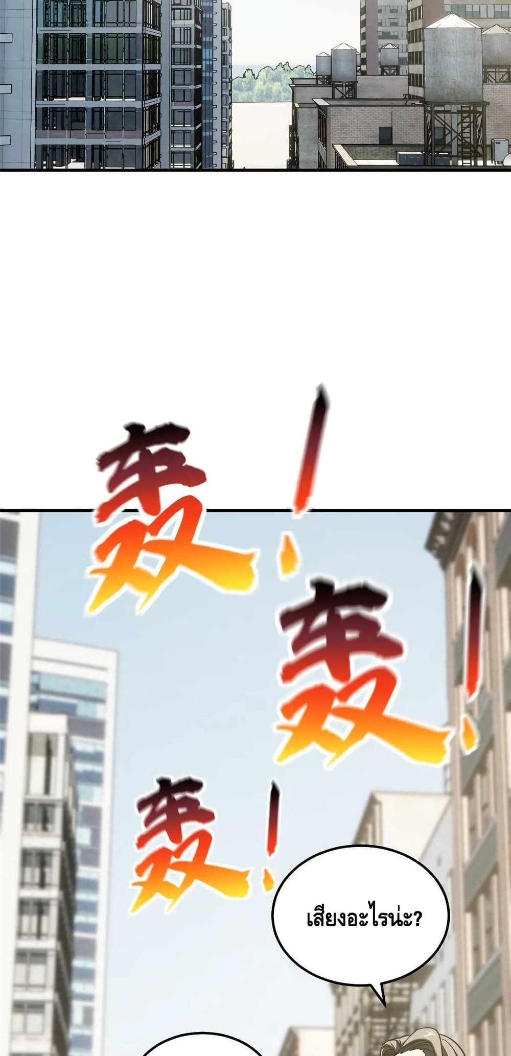 Global Martial Arts ระบบจอมยุทธสุดโกงแห่งโลกคู่ขนาน page 31
