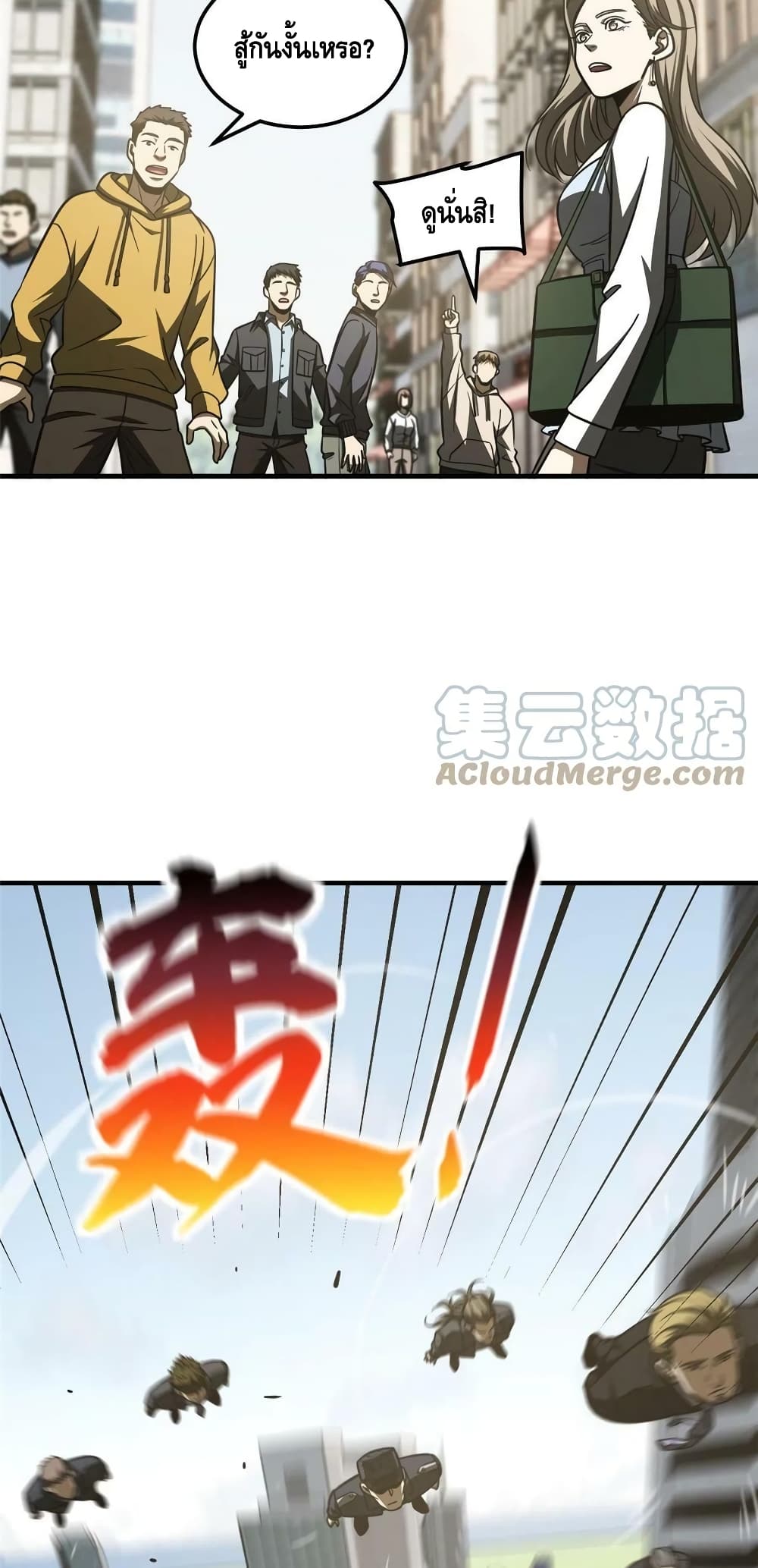 Global Martial Arts ระบบจอมยุทธสุดโกงแห่งโลกคู่ขนาน page 32