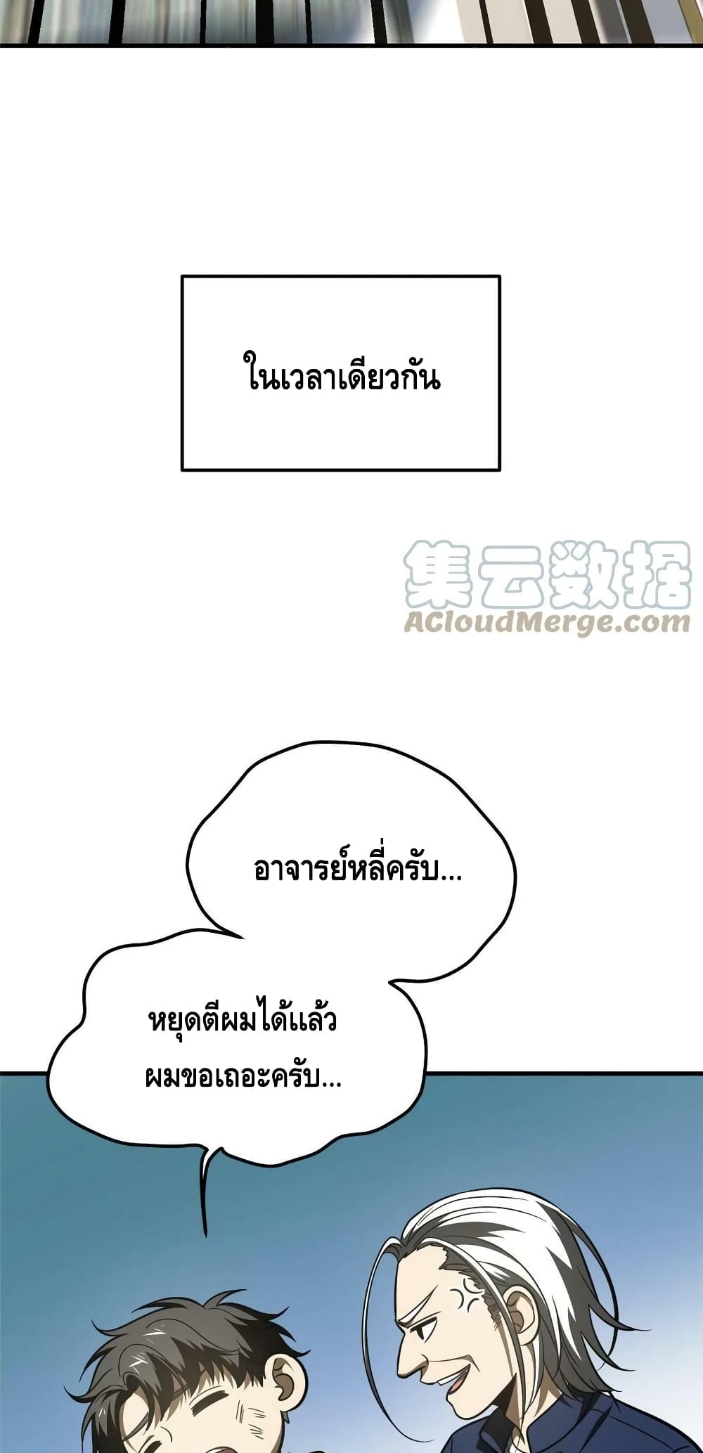 Global Martial Arts ระบบจอมยุทธสุดโกงแห่งโลกคู่ขนาน page 34