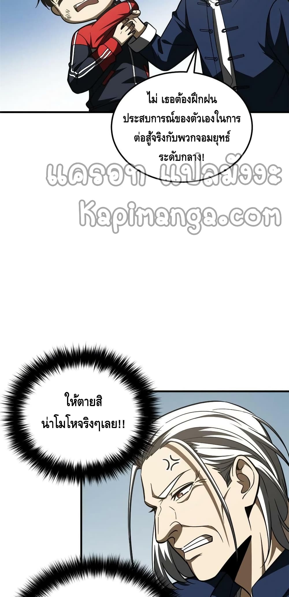 Global Martial Arts ระบบจอมยุทธสุดโกงแห่งโลกคู่ขนาน page 35