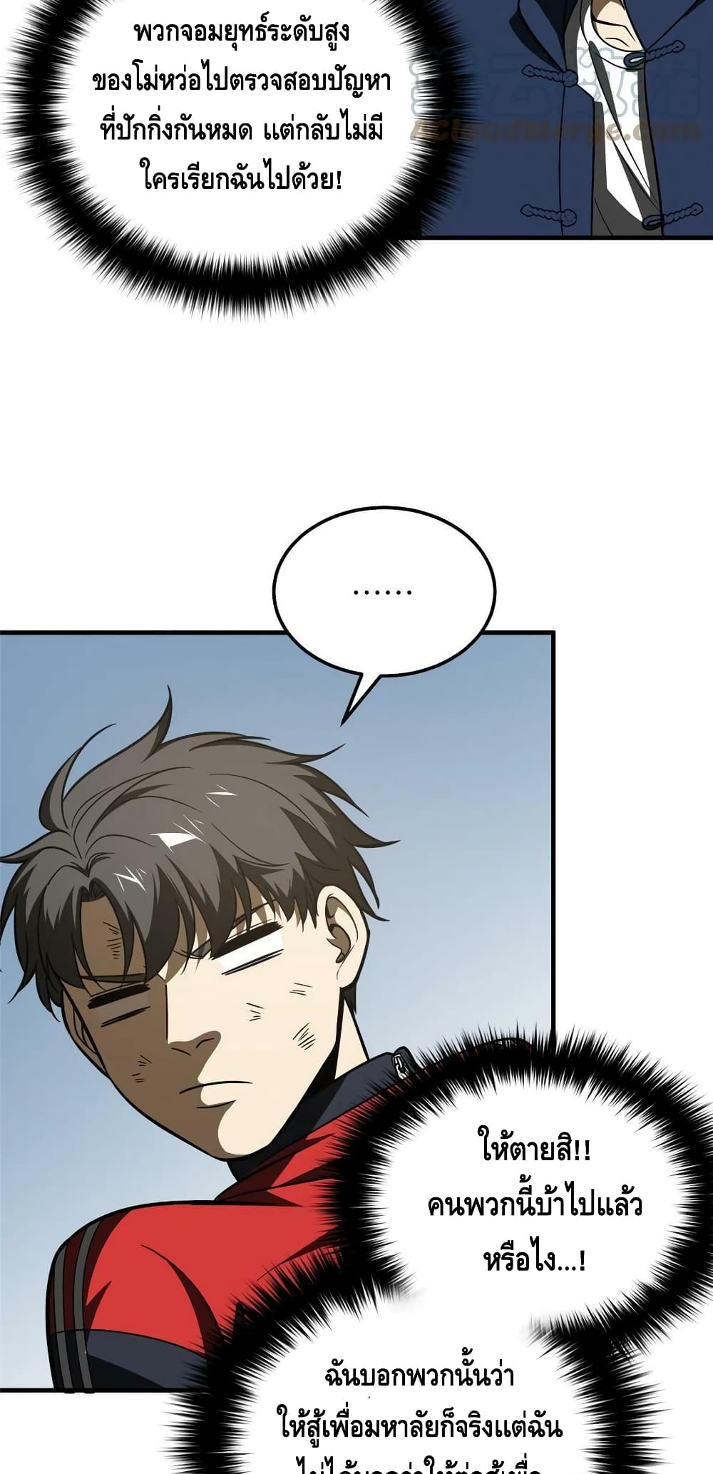 Global Martial Arts ระบบจอมยุทธสุดโกงแห่งโลกคู่ขนาน page 36