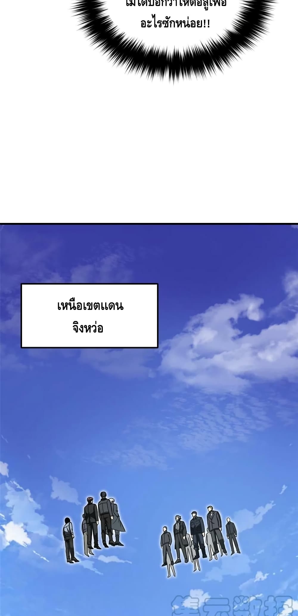 Global Martial Arts ระบบจอมยุทธสุดโกงแห่งโลกคู่ขนาน page 37