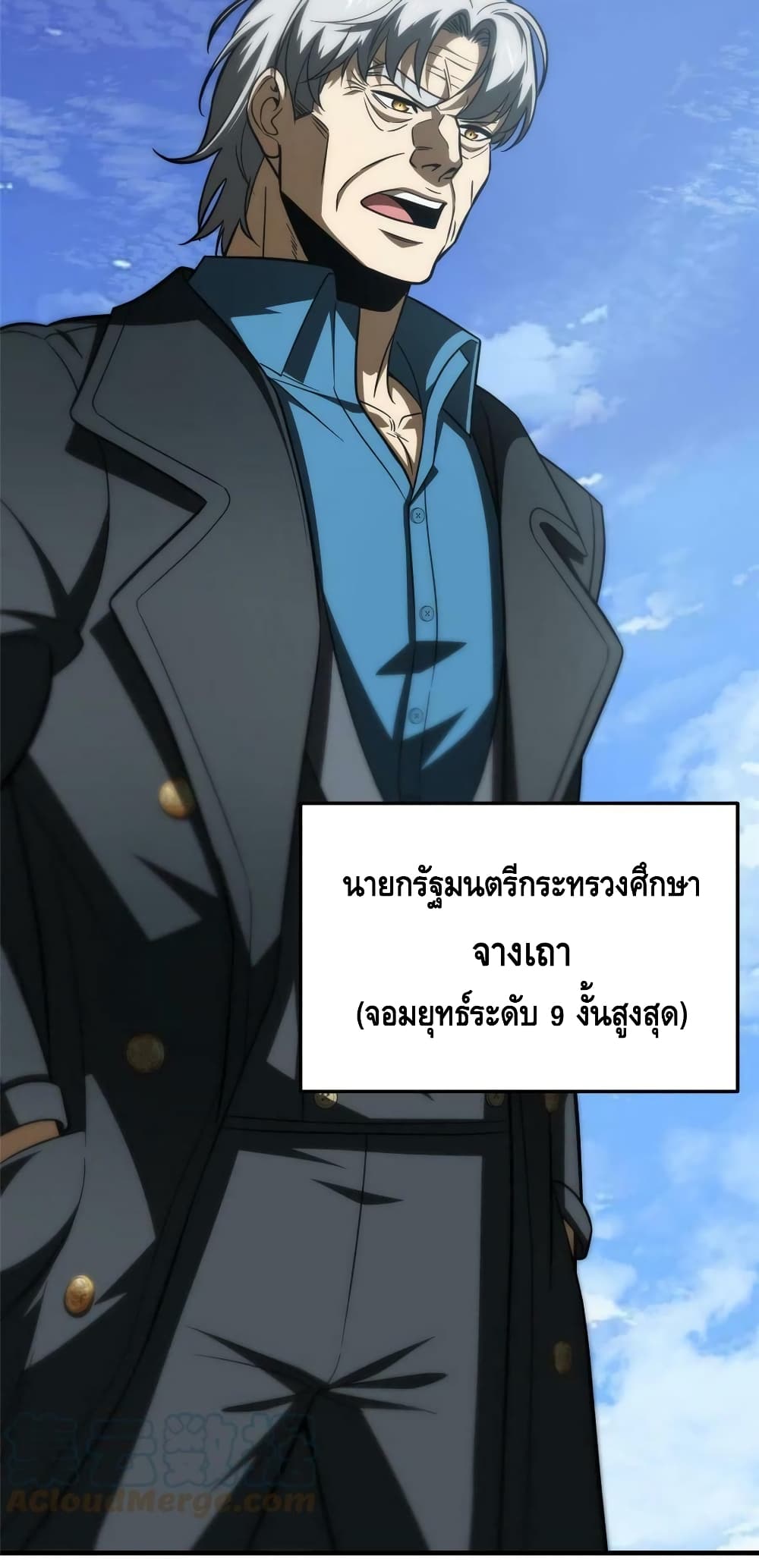 Global Martial Arts ระบบจอมยุทธสุดโกงแห่งโลกคู่ขนาน page 39