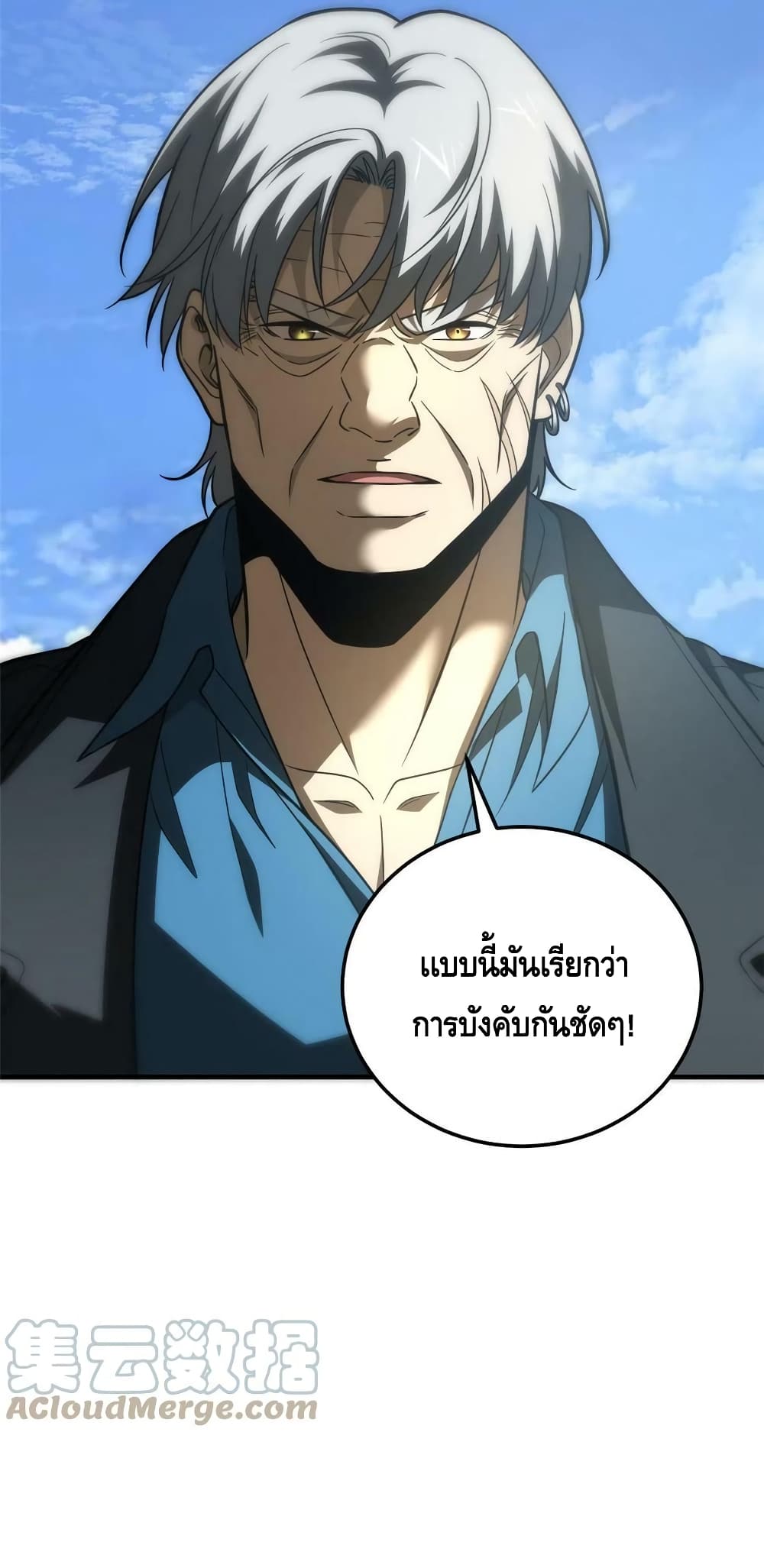 Global Martial Arts ระบบจอมยุทธสุดโกงแห่งโลกคู่ขนาน page 41