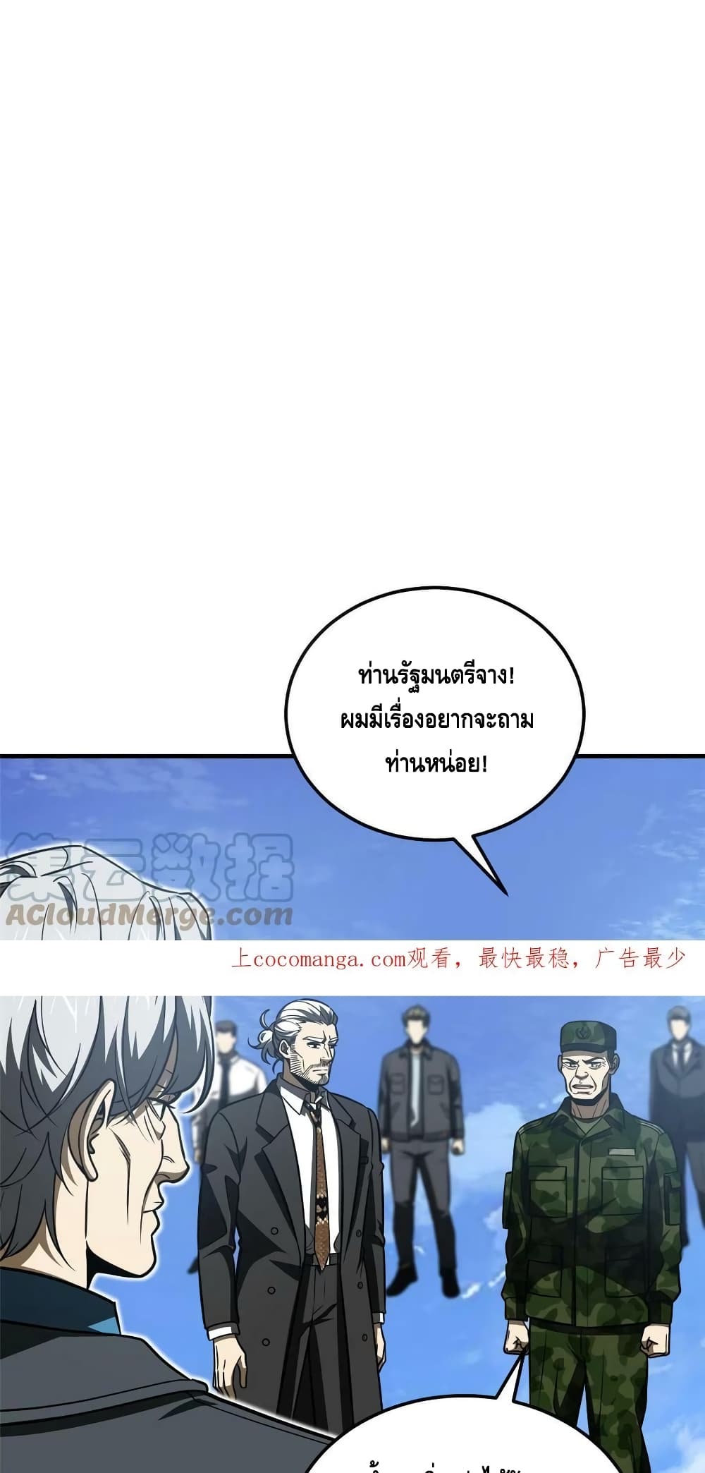 Global Martial Arts ระบบจอมยุทธสุดโกงแห่งโลกคู่ขนาน page 2