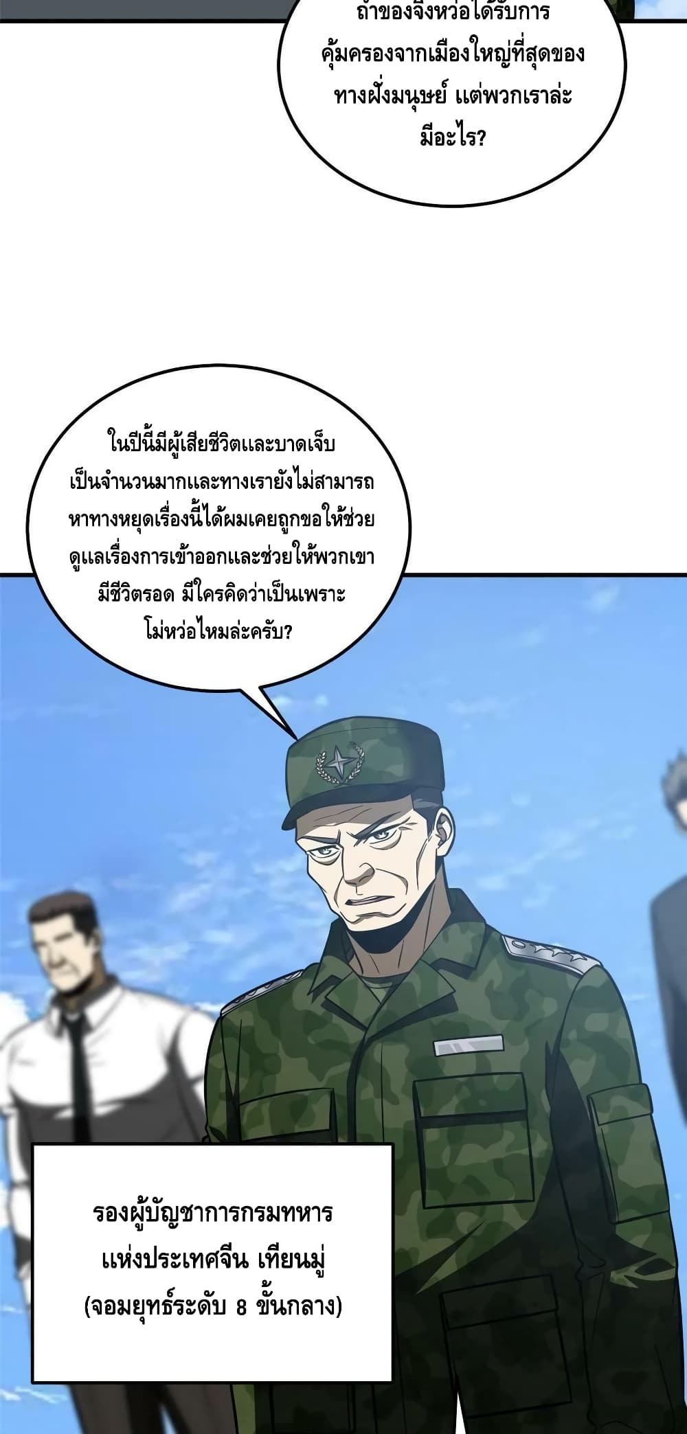Global Martial Arts ระบบจอมยุทธสุดโกงแห่งโลกคู่ขนาน page 3
