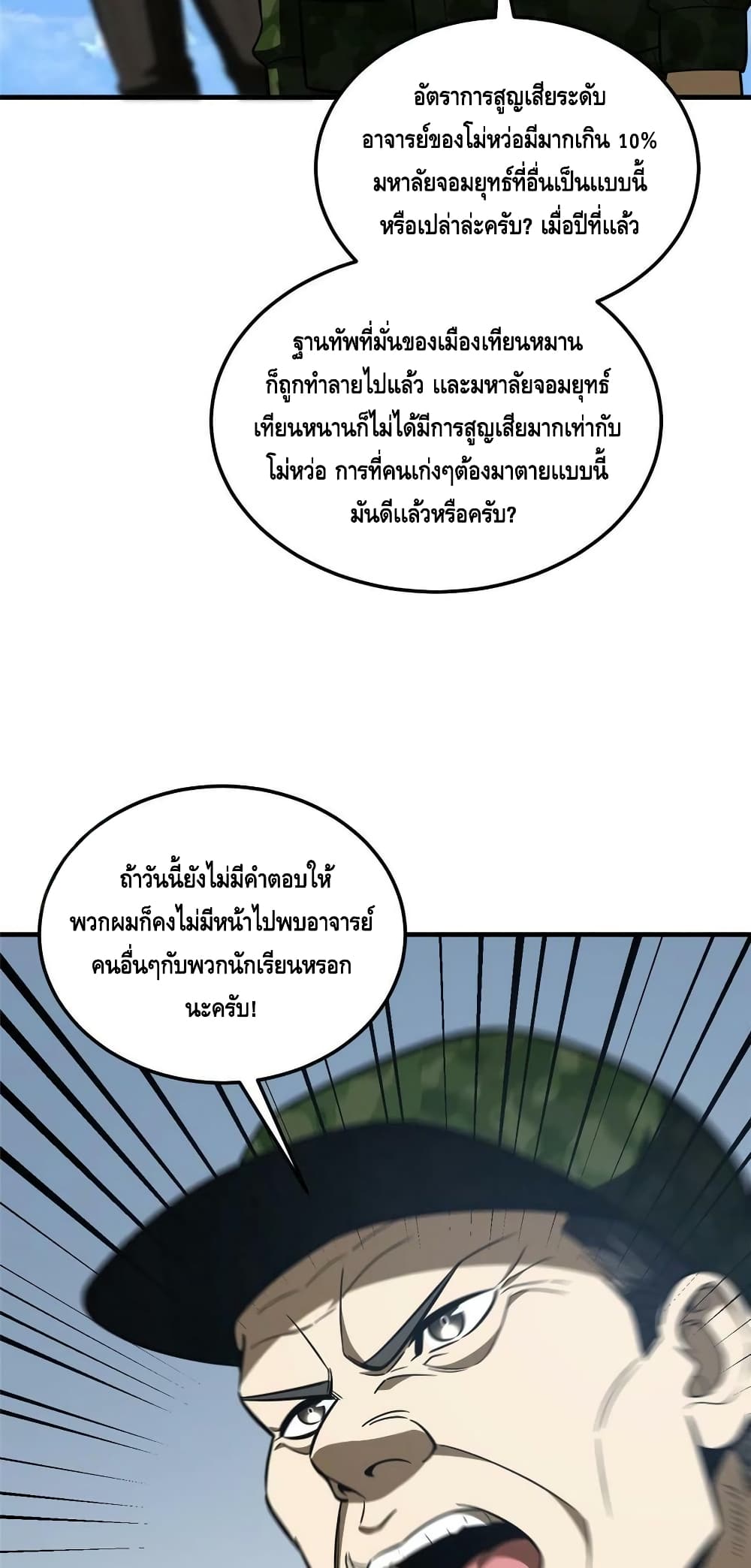 Global Martial Arts ระบบจอมยุทธสุดโกงแห่งโลกคู่ขนาน page 4