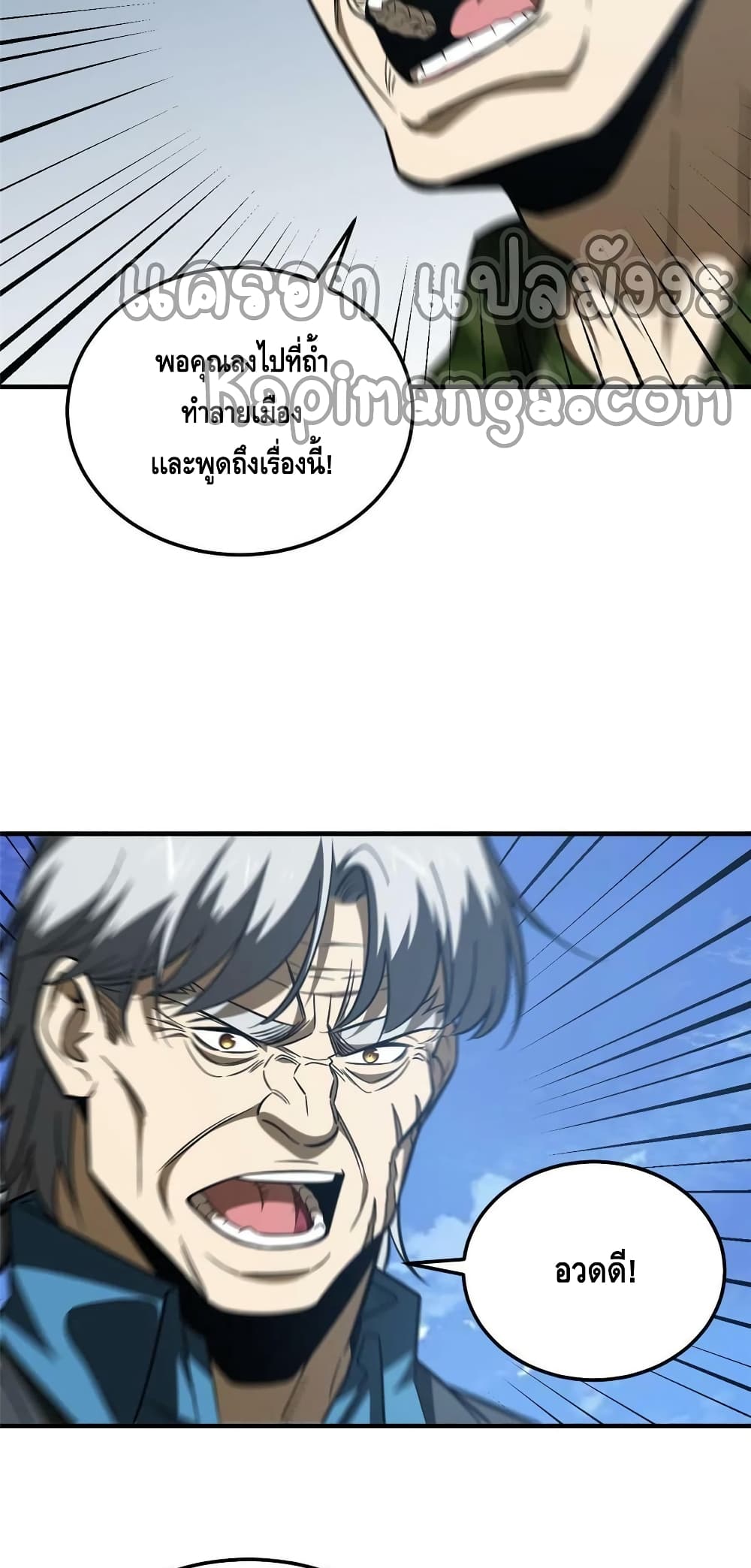 Global Martial Arts ระบบจอมยุทธสุดโกงแห่งโลกคู่ขนาน page 5
