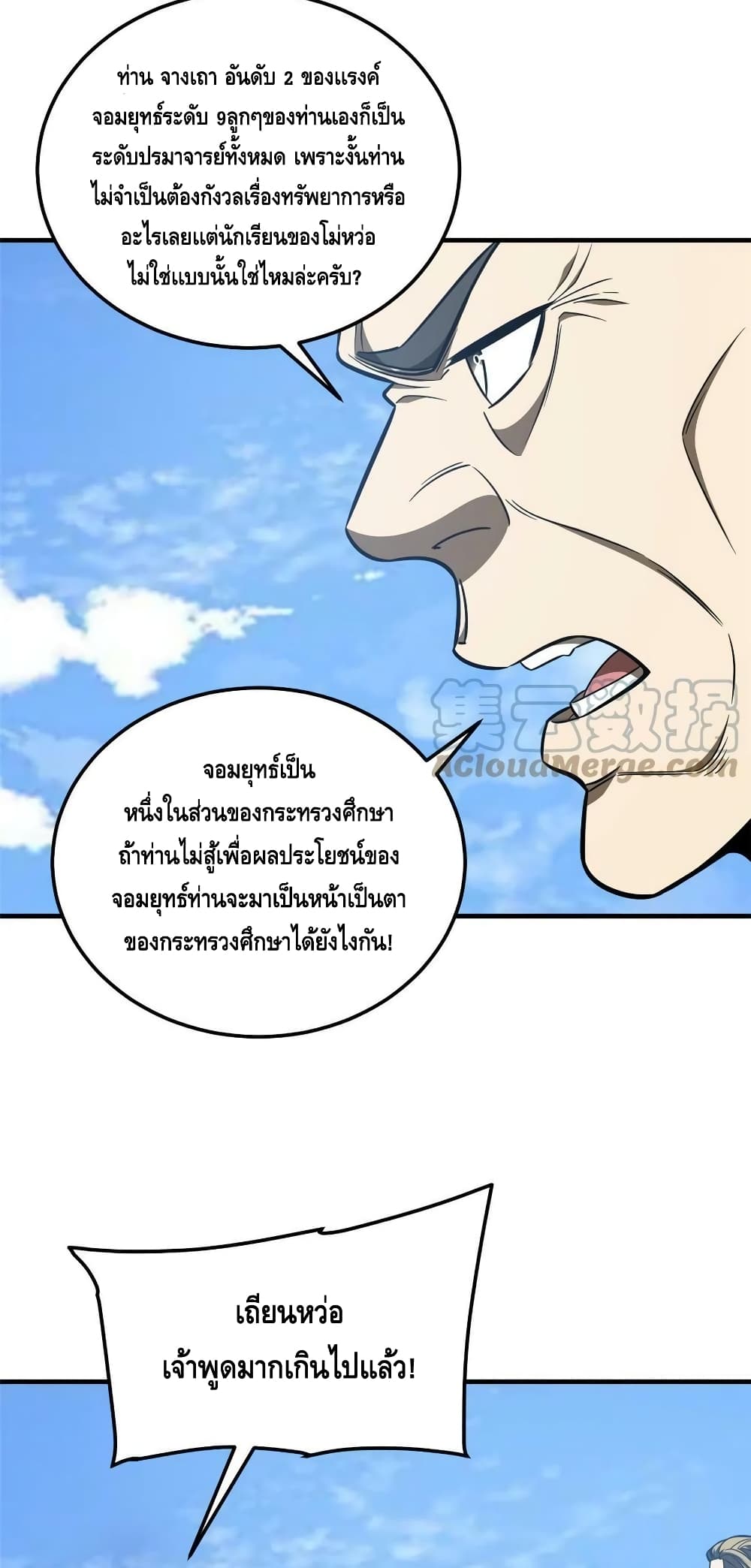 Global Martial Arts ระบบจอมยุทธสุดโกงแห่งโลกคู่ขนาน page 6