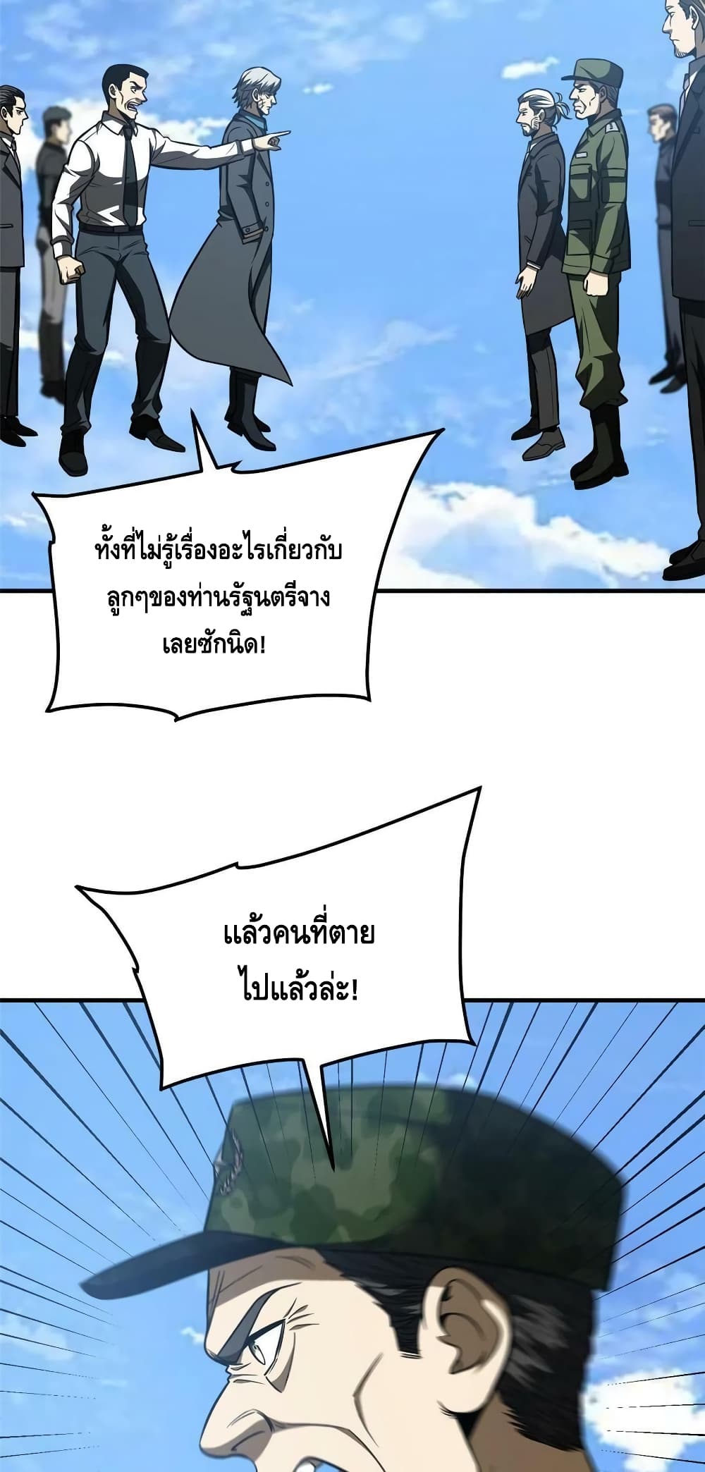 Global Martial Arts ระบบจอมยุทธสุดโกงแห่งโลกคู่ขนาน page 7